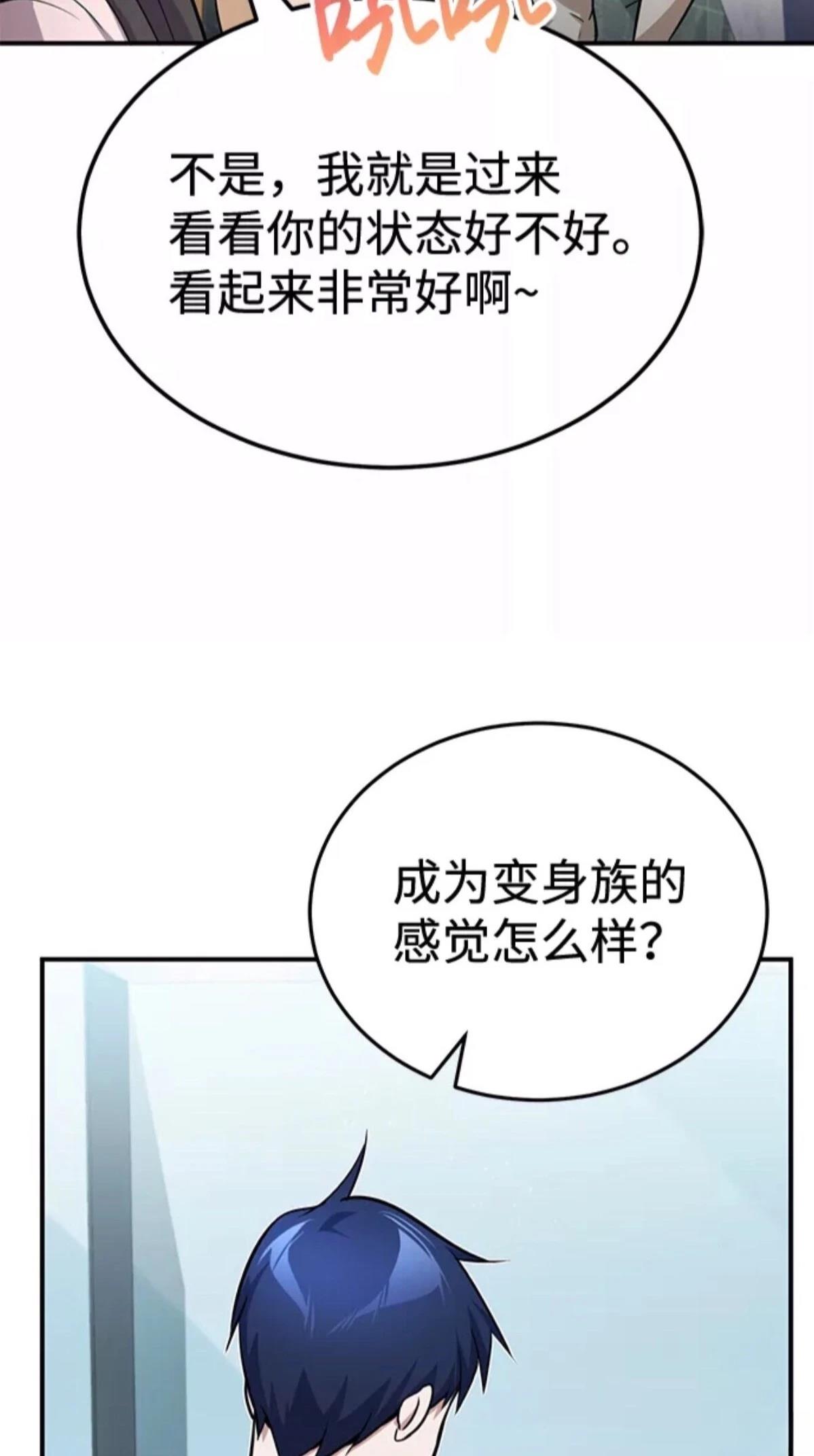 非凡的血统天才 第2话 第8页