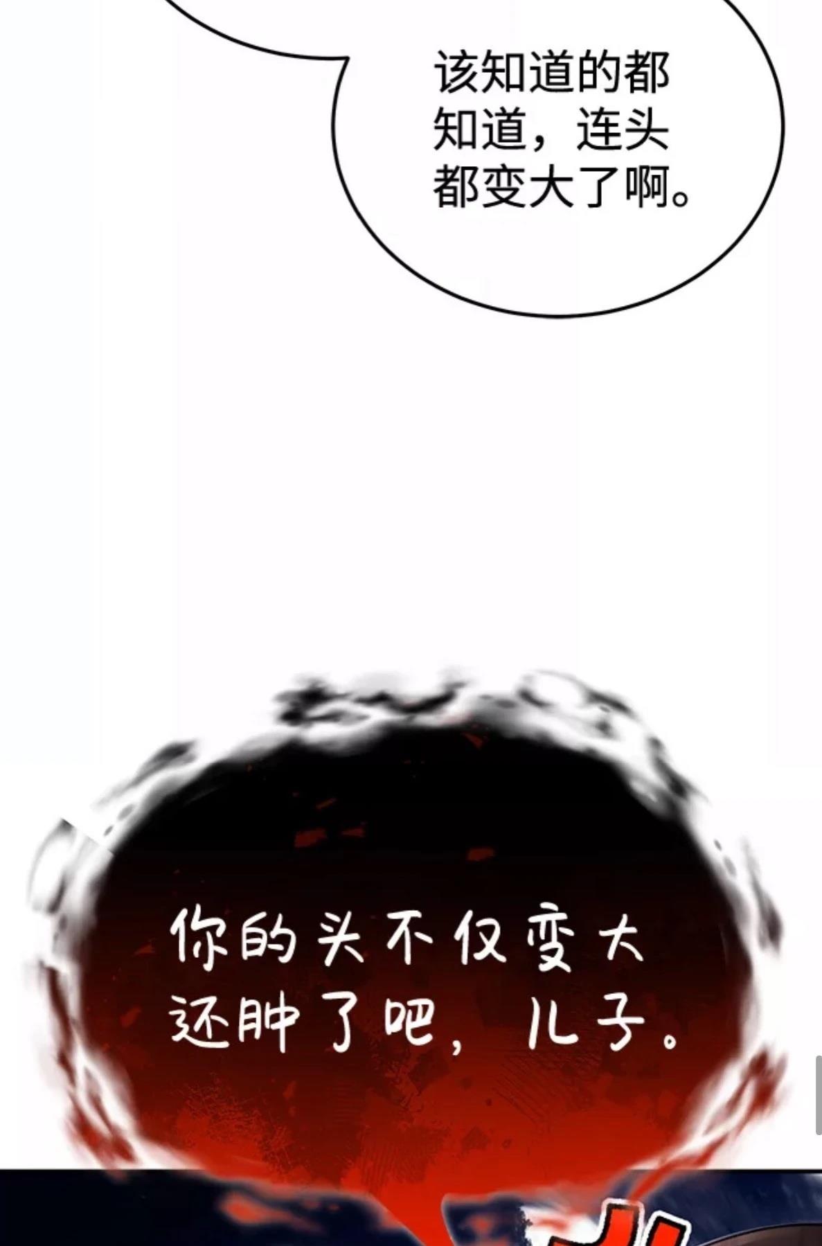 非凡的血统天才 第2话 第75页