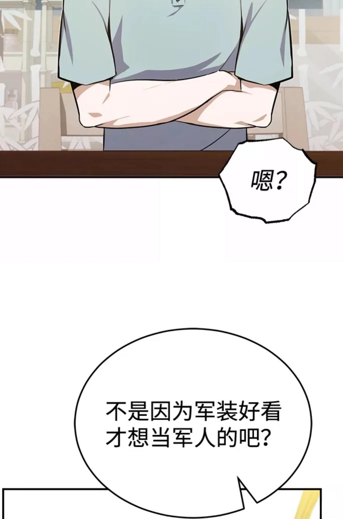 非凡的血统天才 第2话 第78页