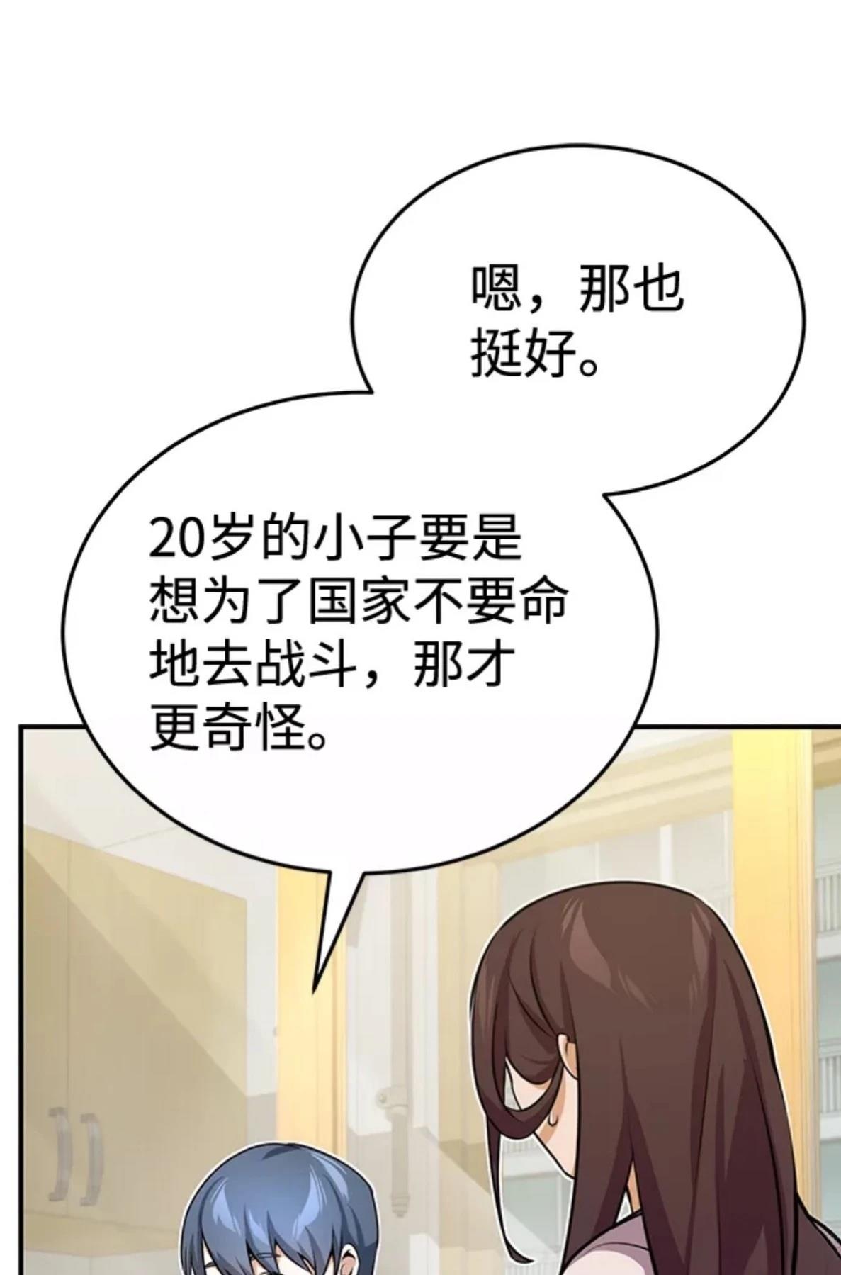 非凡的血统天才 第2话 第80页