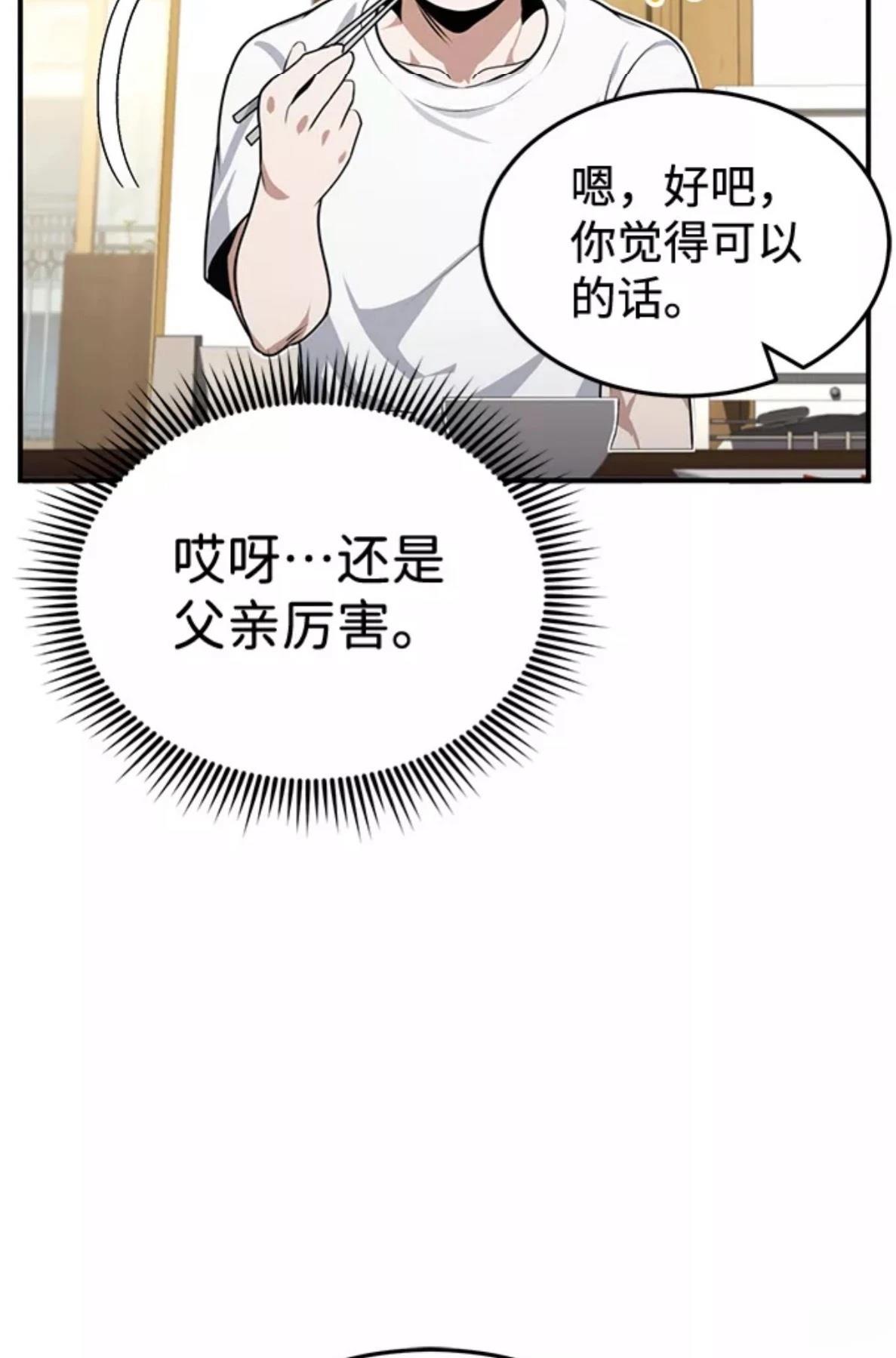 非凡的血统天才 第2话 第83页