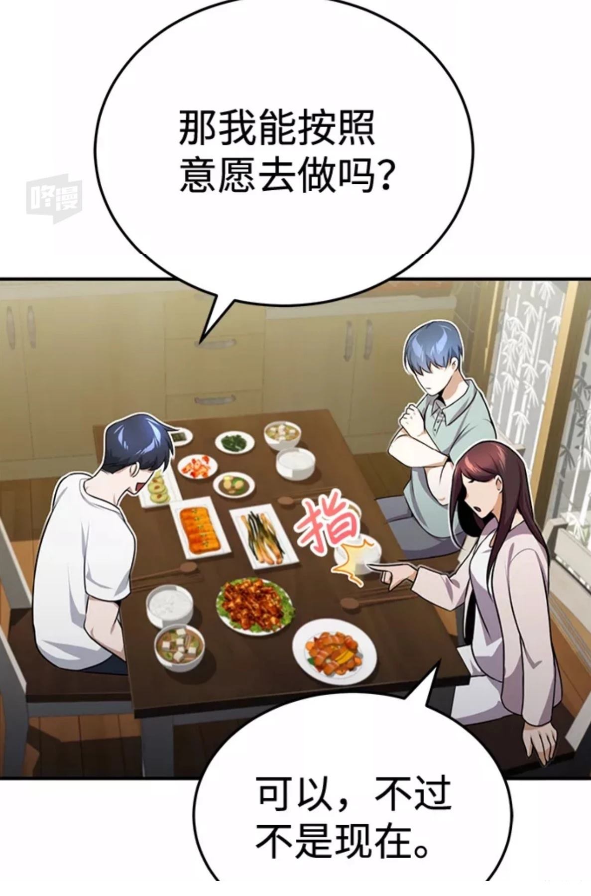 非凡的血统天才 第2话 第84页