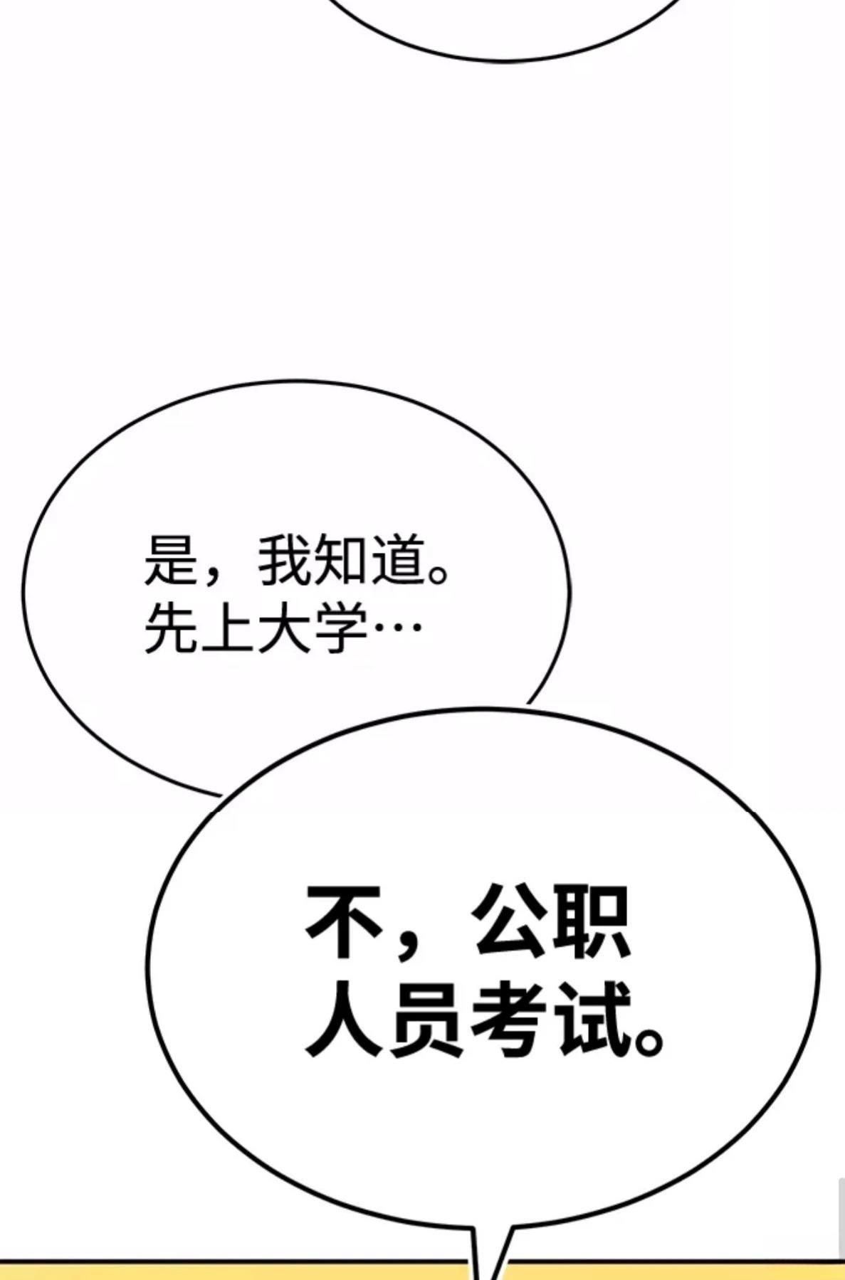 非凡的血统天才 第2话 第85页
