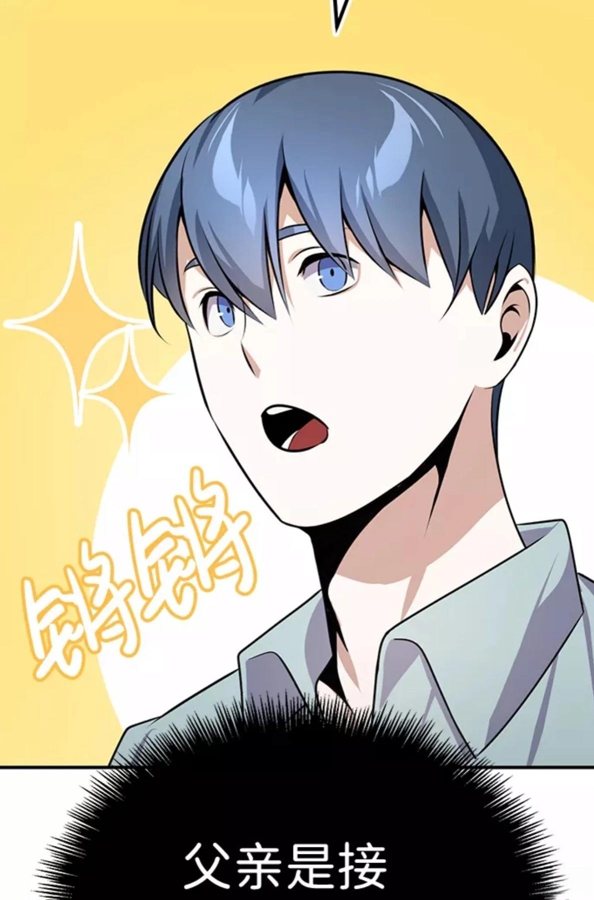 非凡的血统天才 第2话 第86页