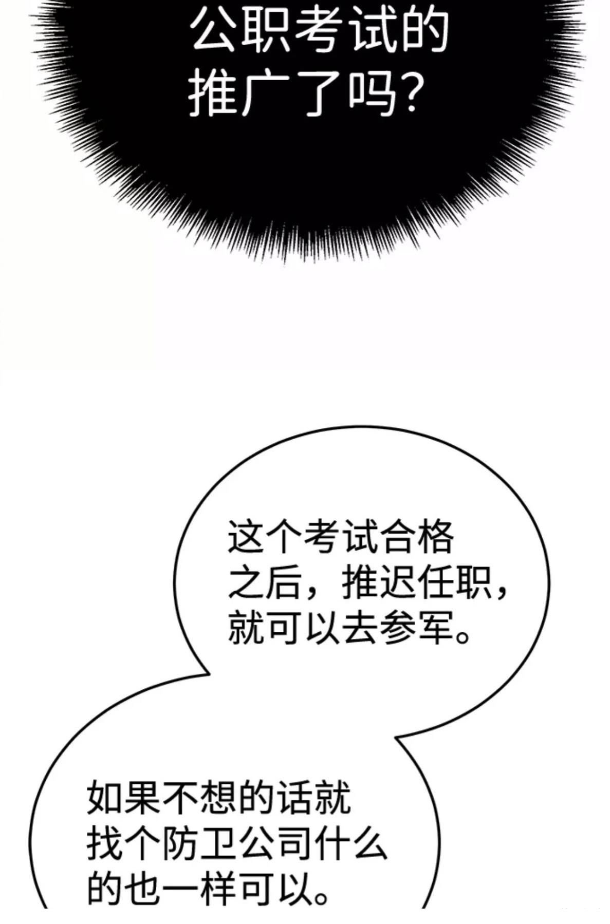 非凡的血统天才 第2话 第87页