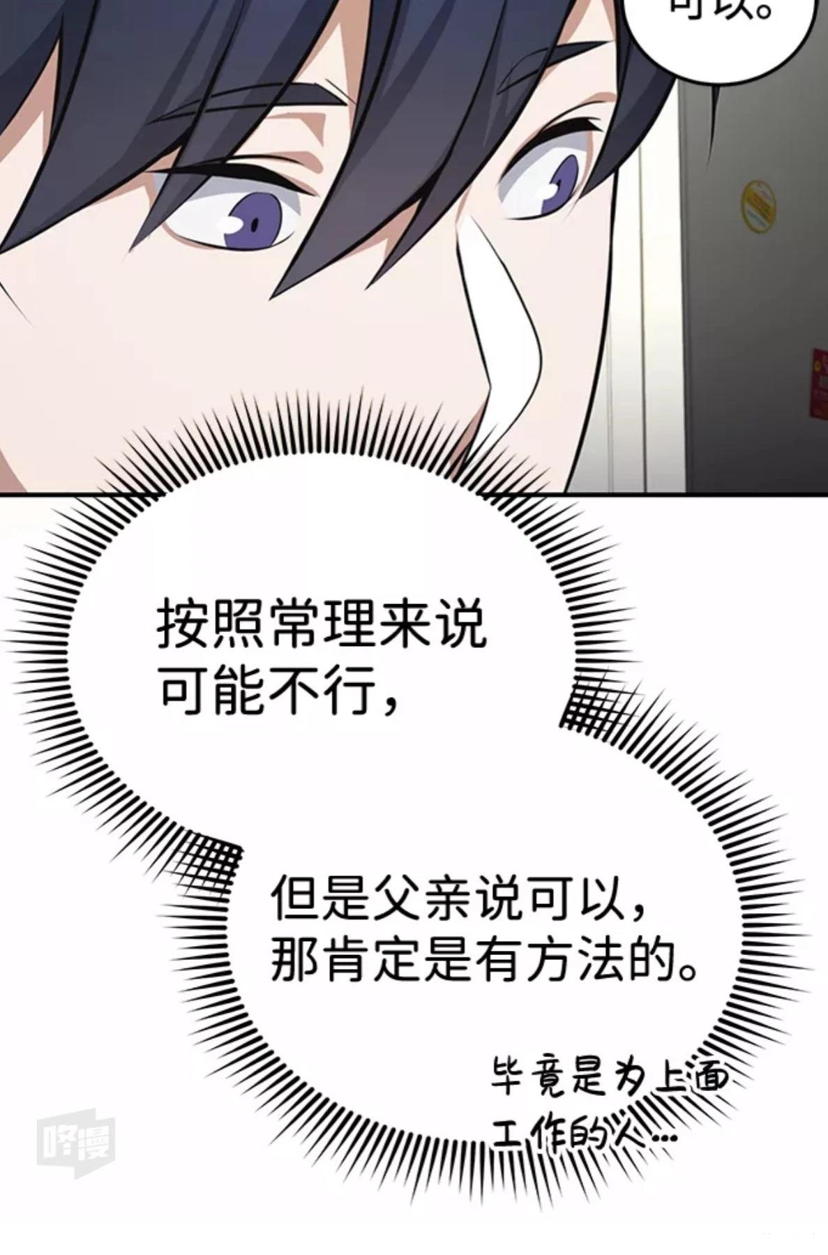 非凡的血统天才 第2话 第90页