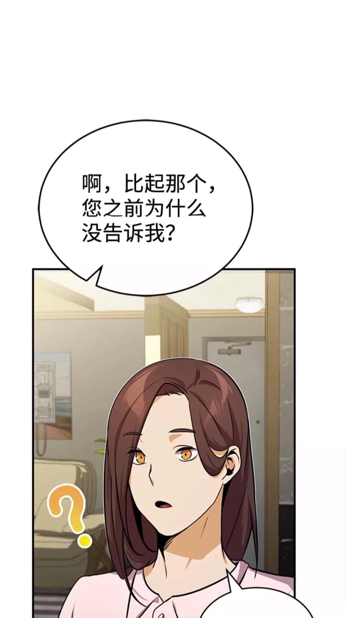 非凡的血统天才 第2话 第10页