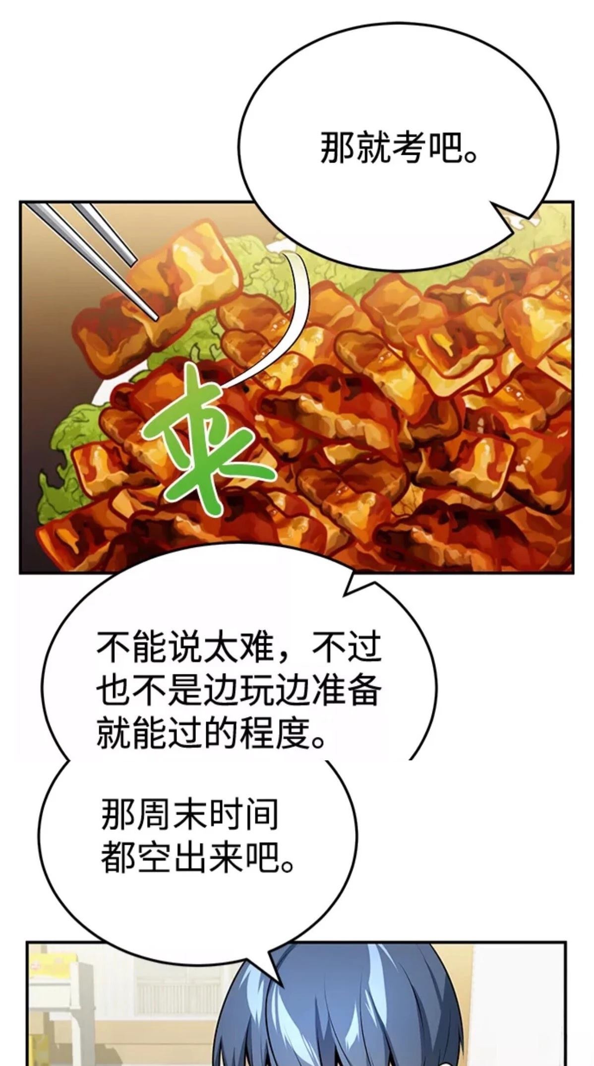 非凡的血统天才 第2话 第91页