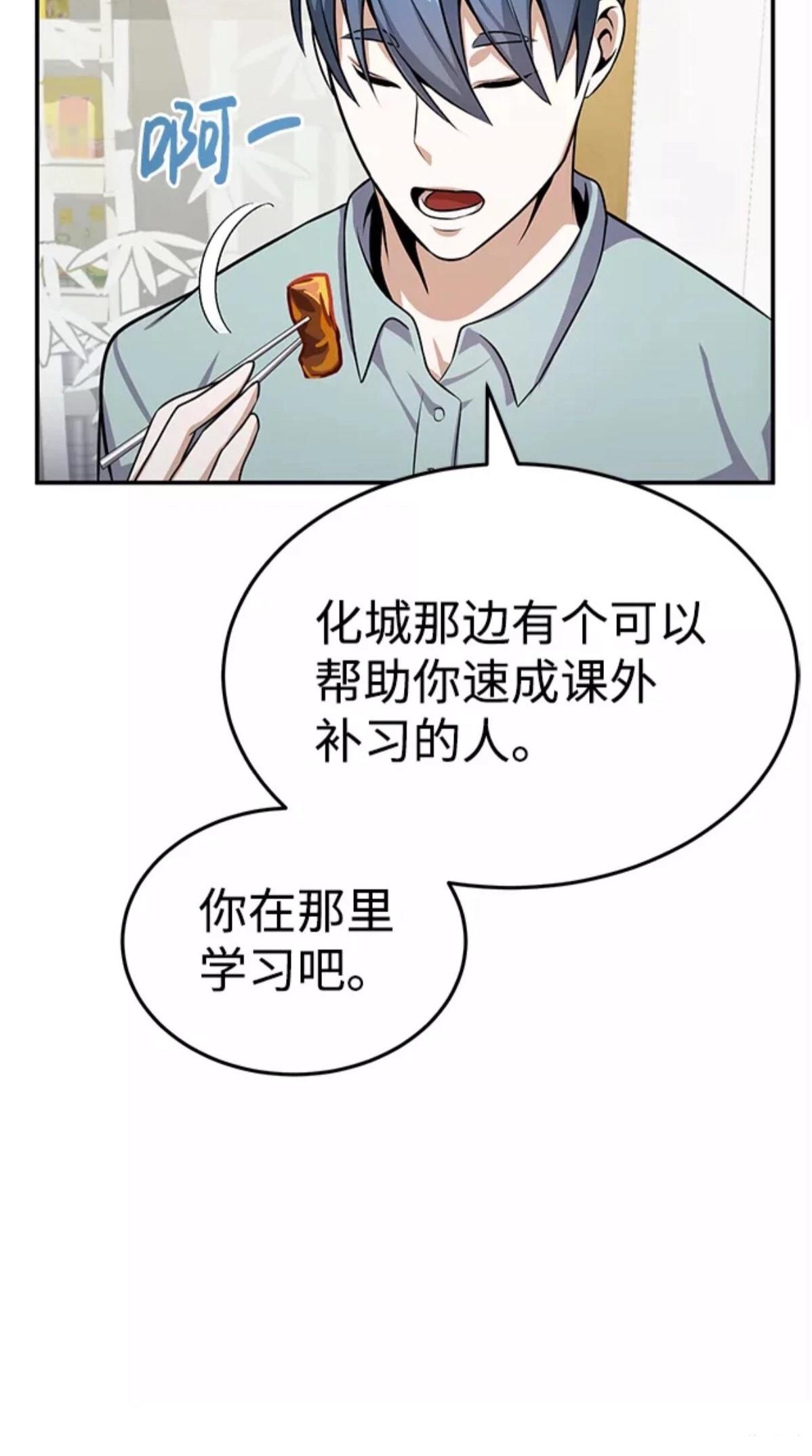 非凡的血统天才 第2话 第92页