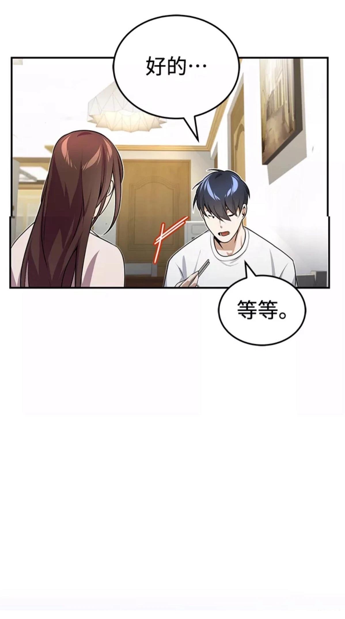 非凡的血统天才 第2话 第93页