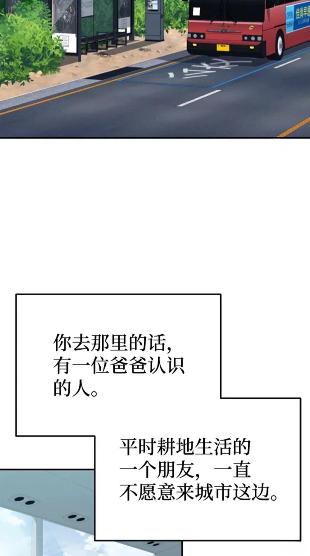 非凡的血统天才 第2话 第95页