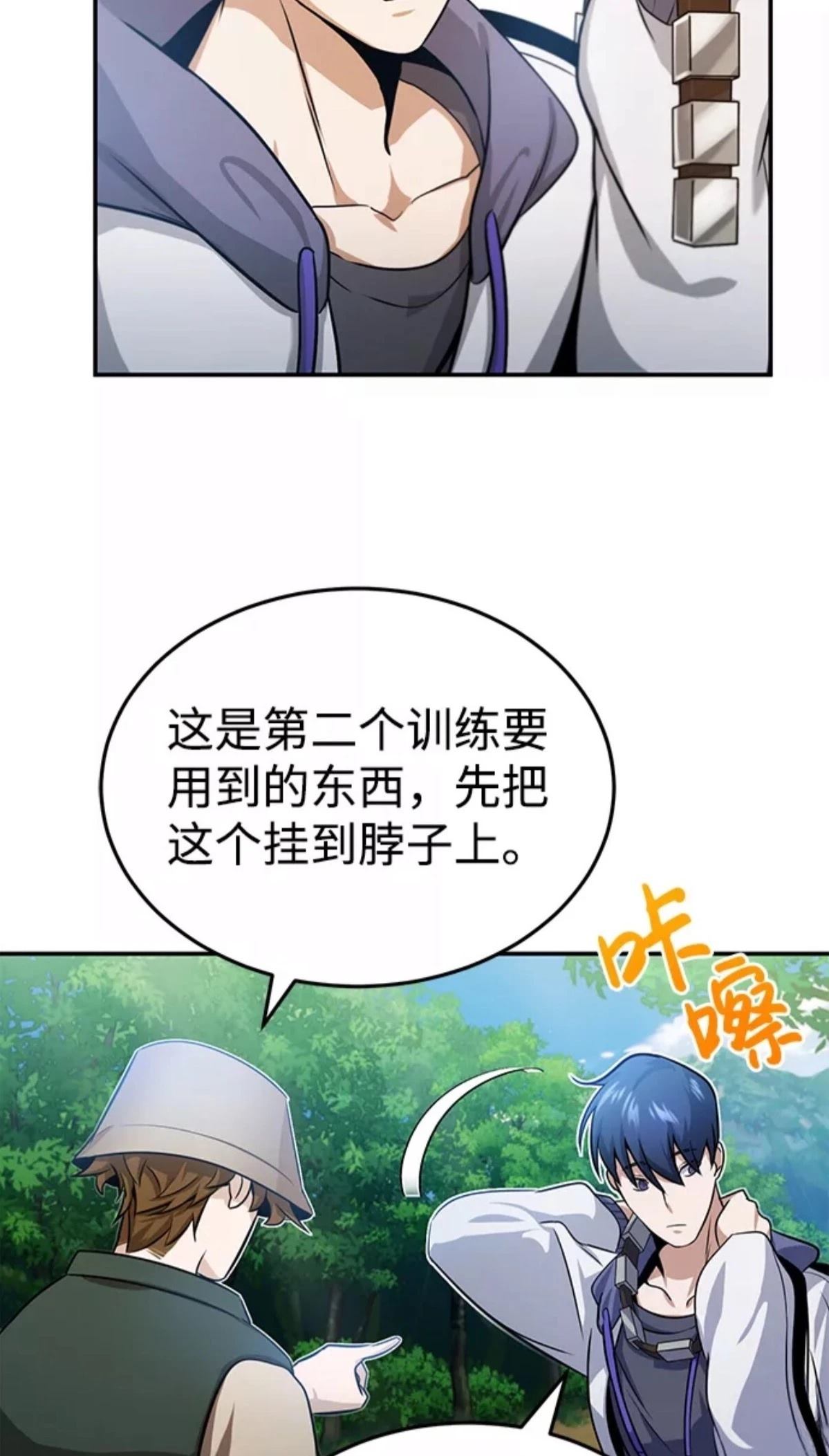 非凡的血统天才 第3话 第103页