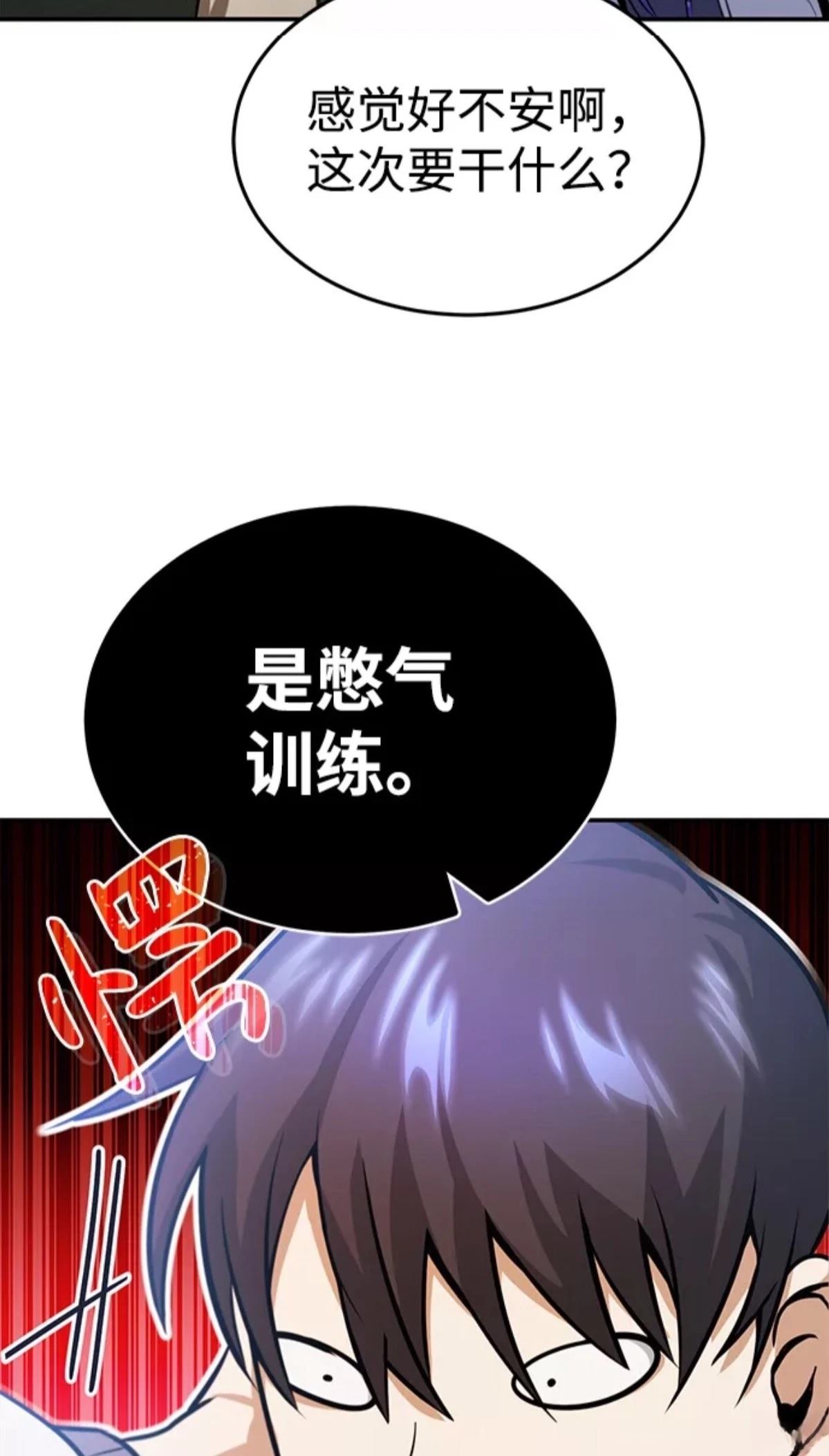 非凡的血统天才 第3话 第104页