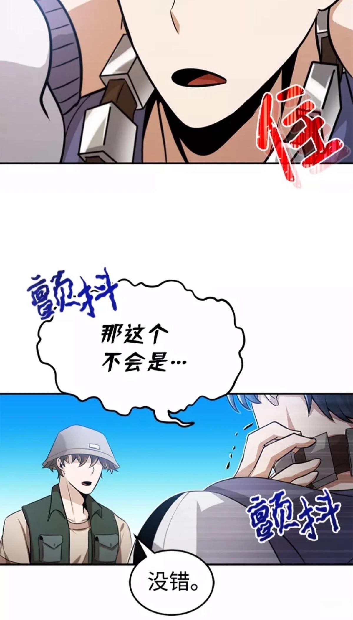 非凡的血统天才 第3话 第105页
