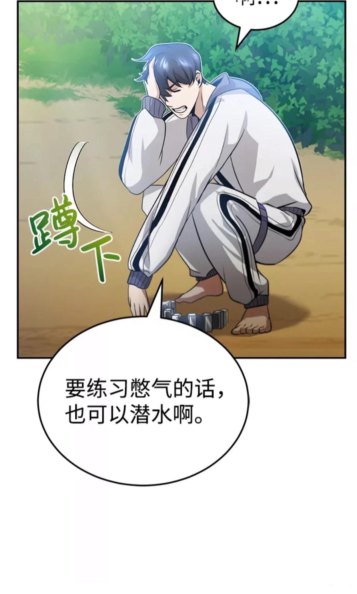 非凡的血统天才 第3话 第109页