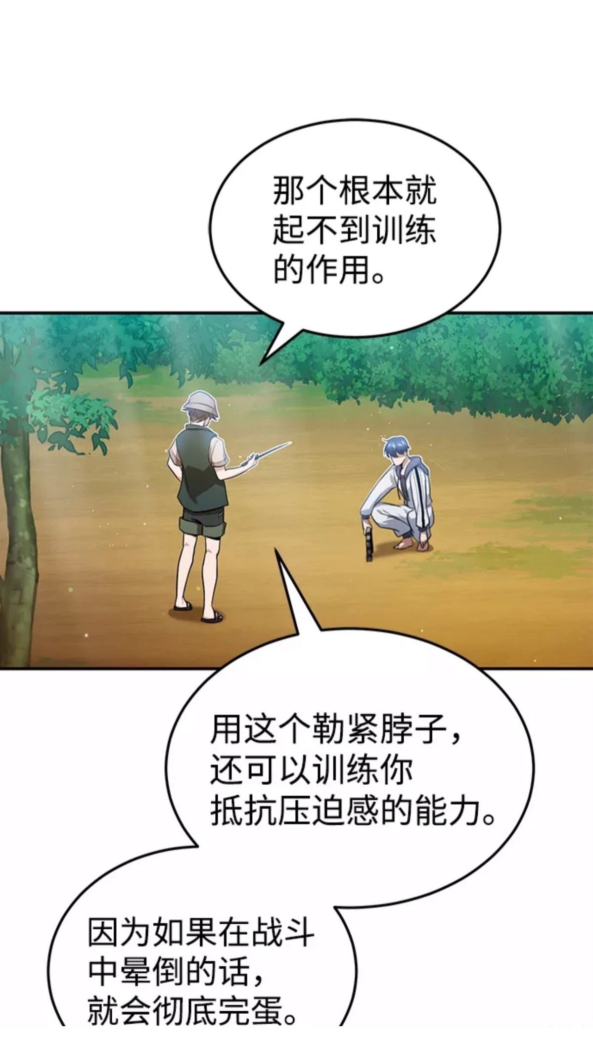 非凡的血统天才 第3话 第110页