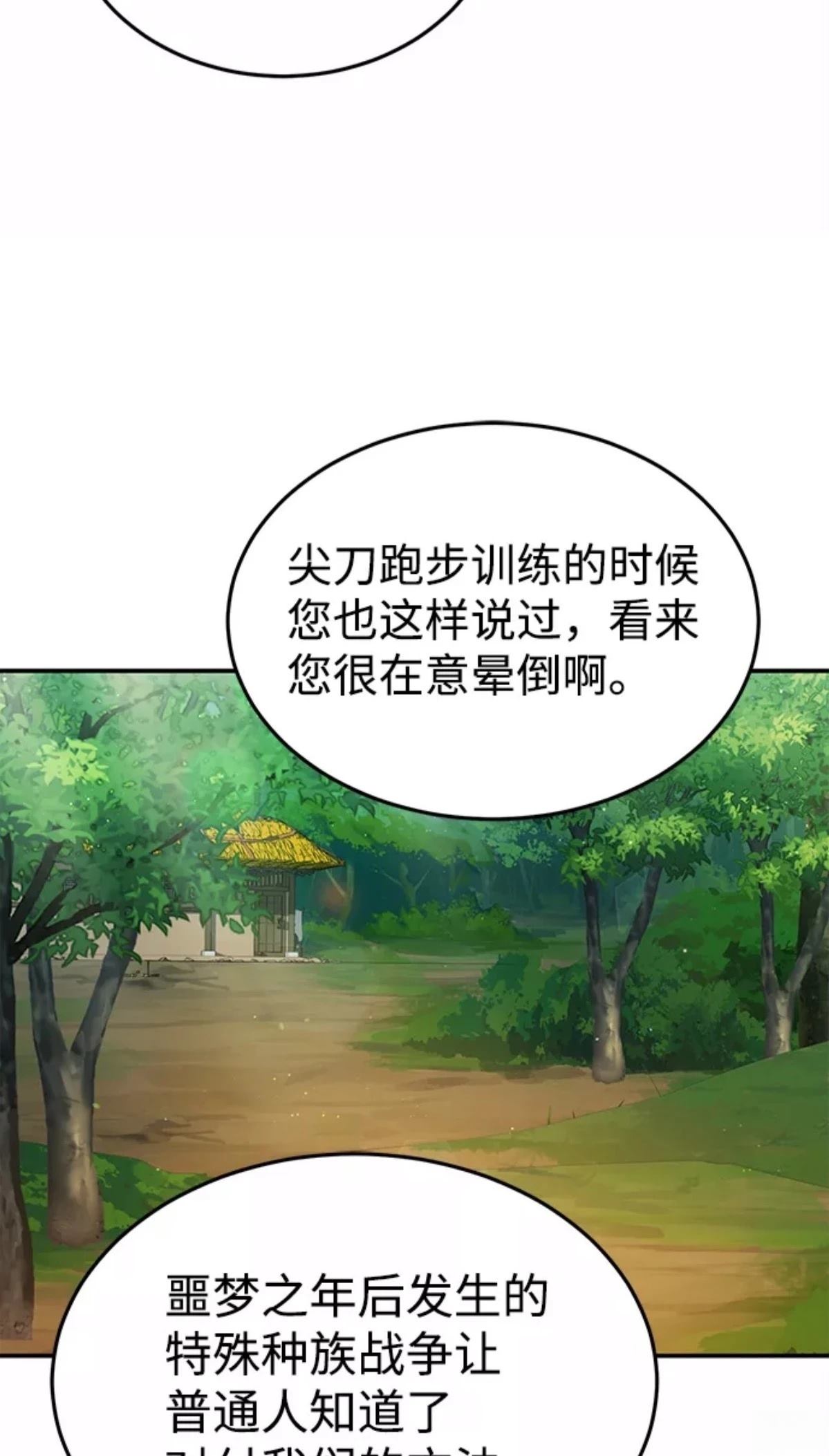 非凡的血统天才 第3话 第111页