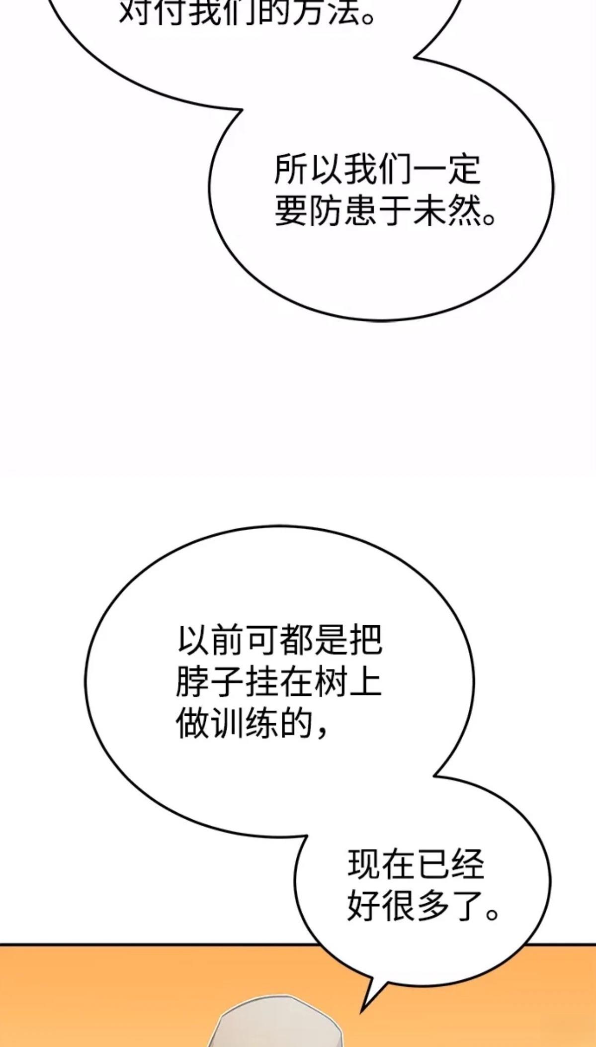非凡的血统天才 第3话 第112页