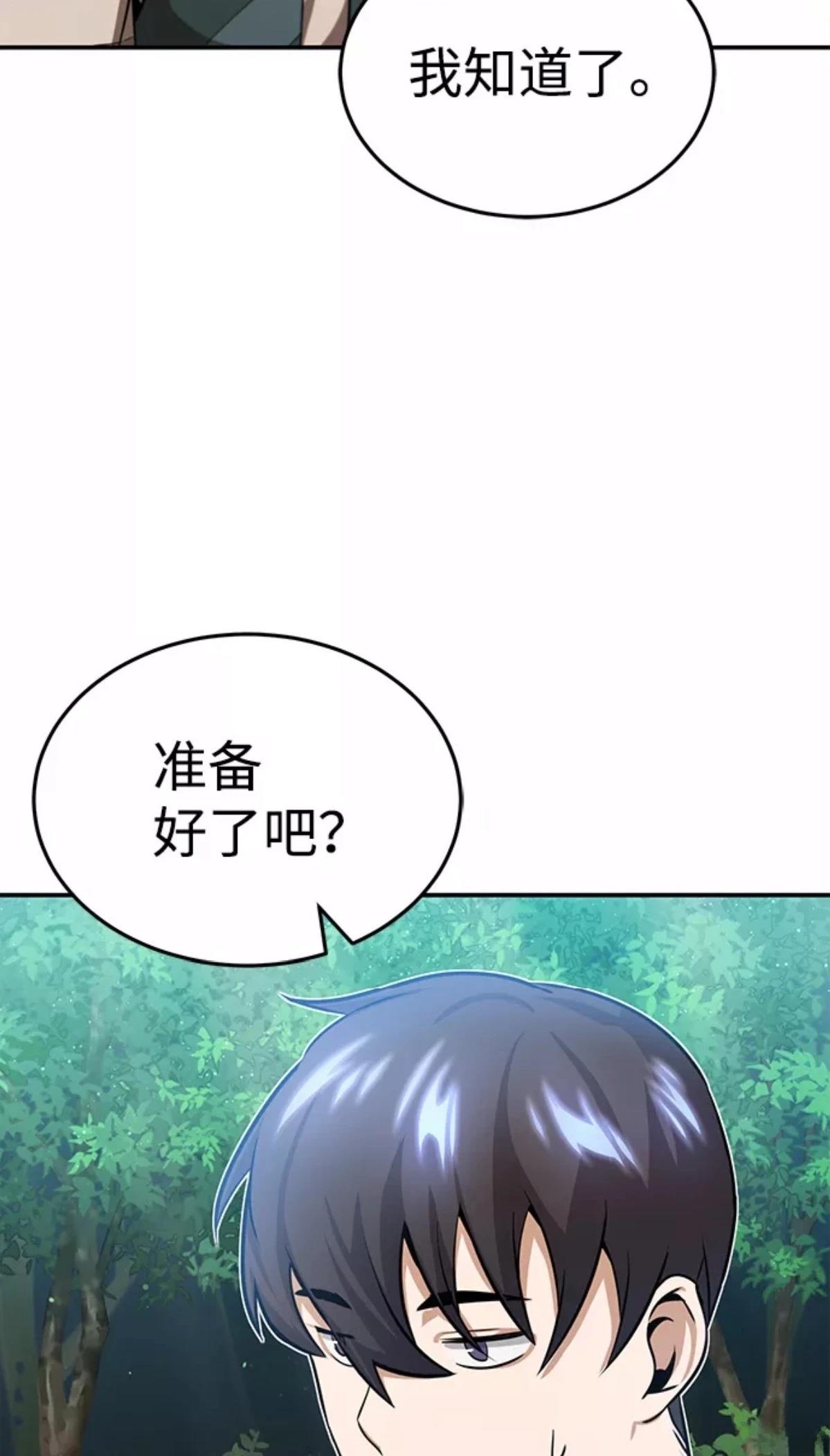 非凡的血统天才 第3话 第117页