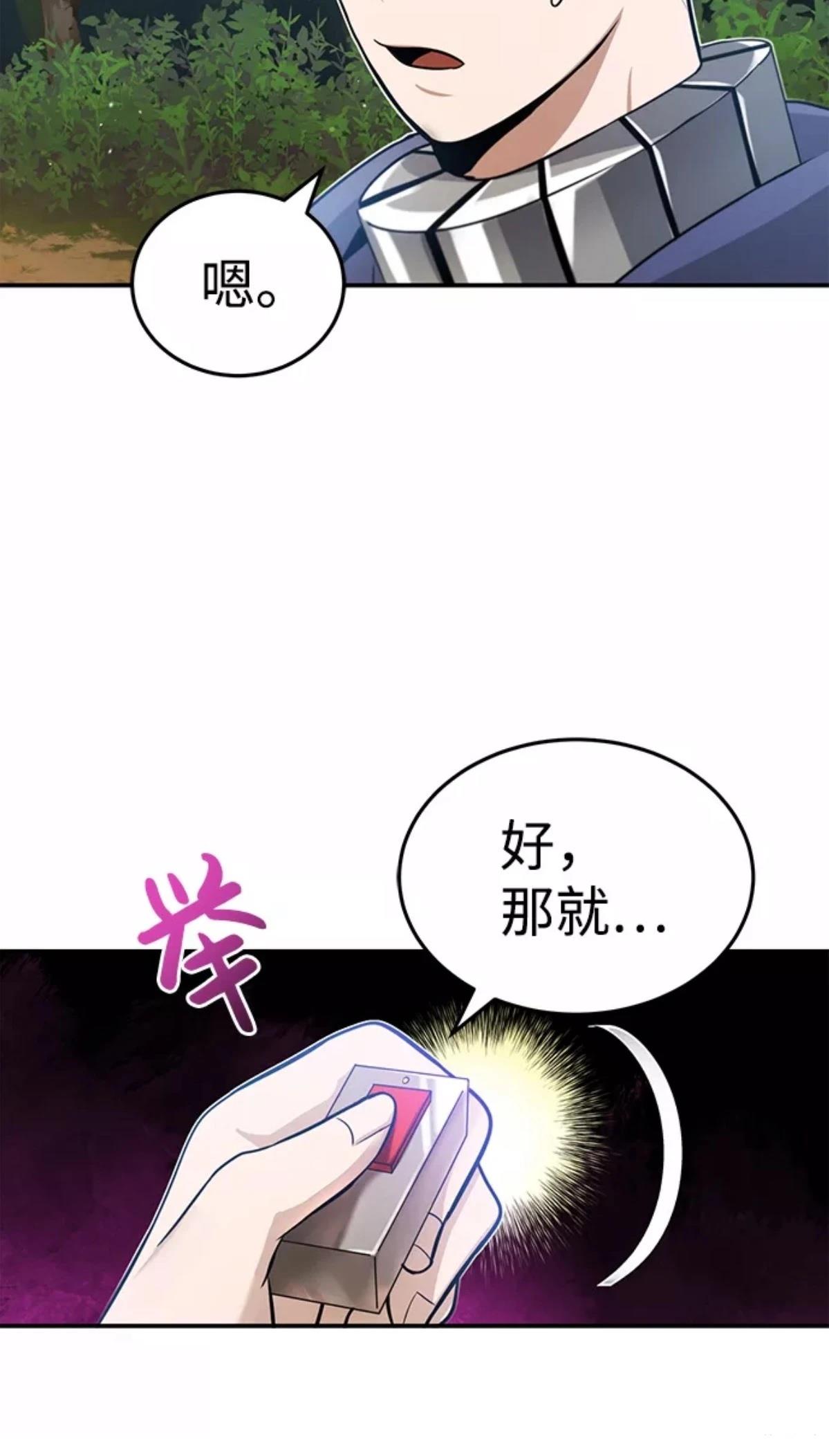 非凡的血统天才 第3话 第118页