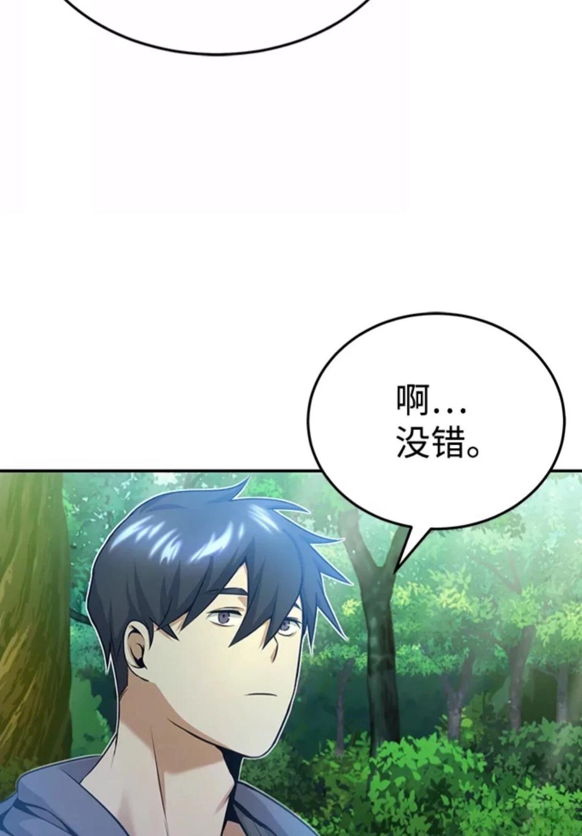 非凡的血统天才 第3话 第15页