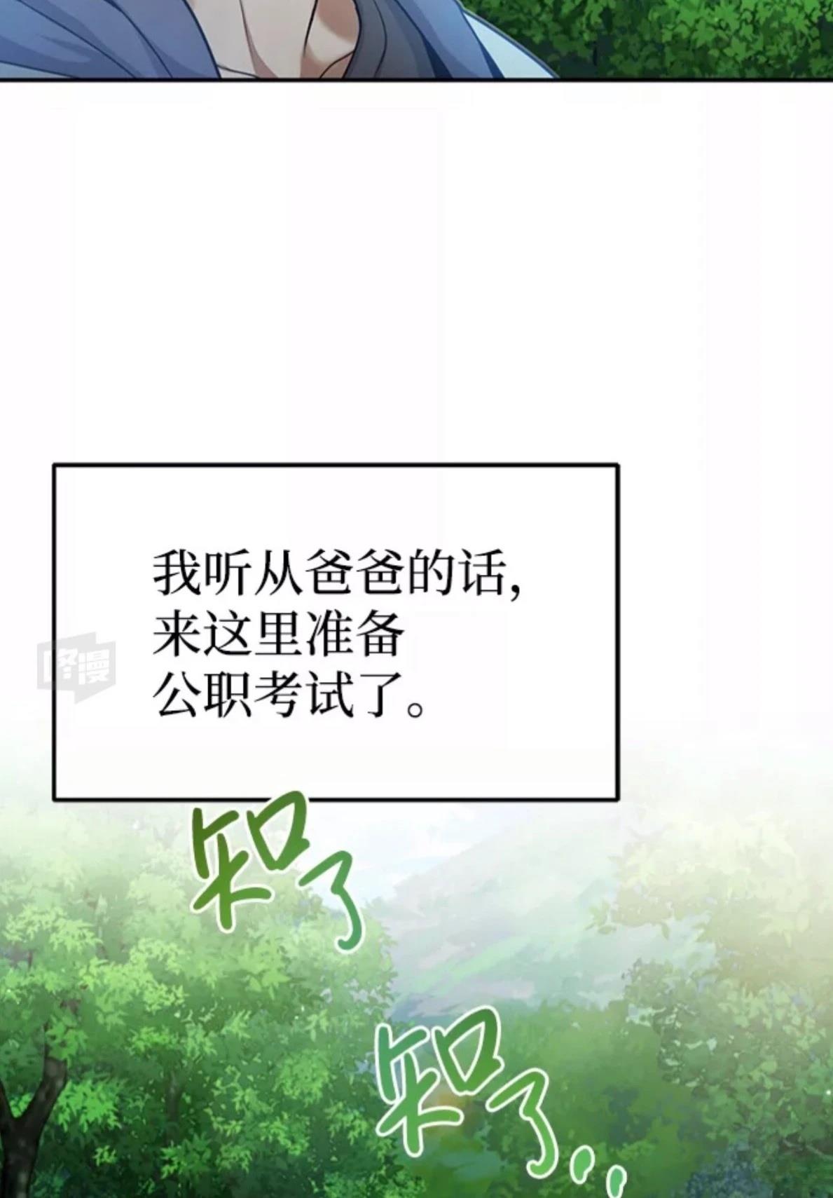 非凡的血统天才 第3话 第16页