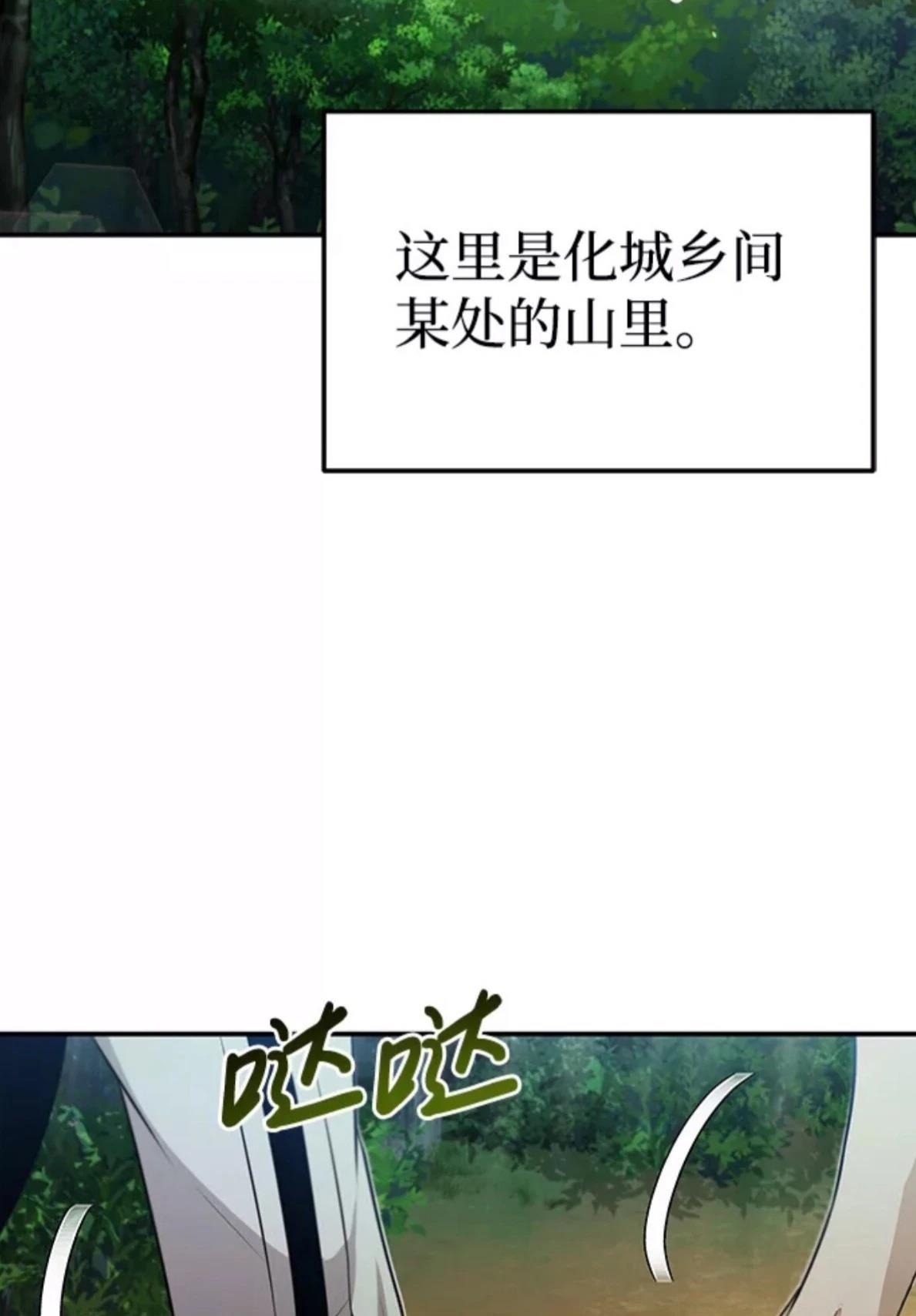 非凡的血统天才 第3话 第17页