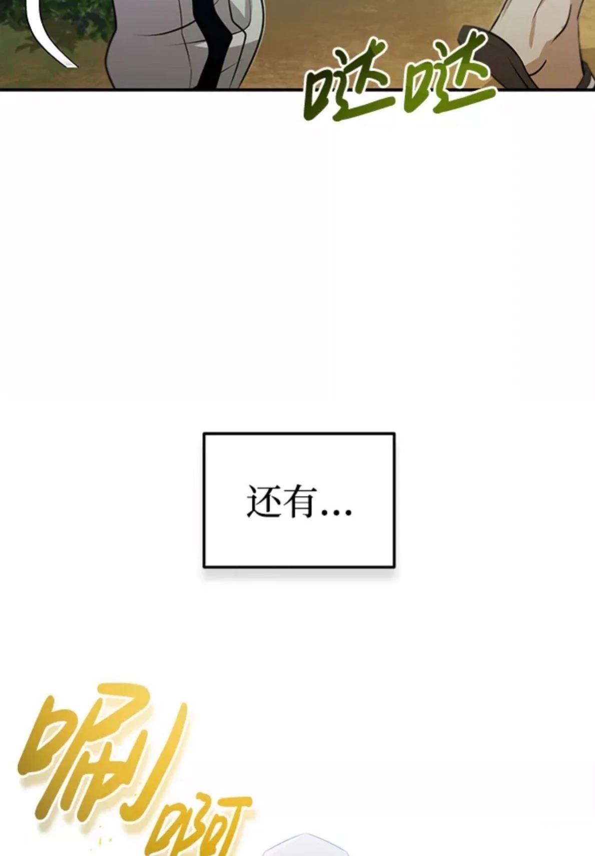 非凡的血统天才 第3话 第18页