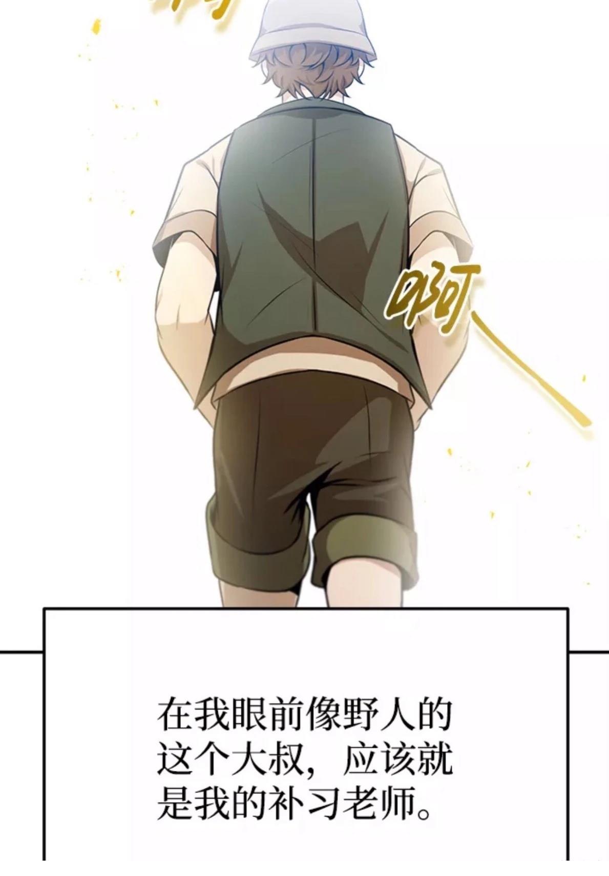 非凡的血统天才 第3话 第19页