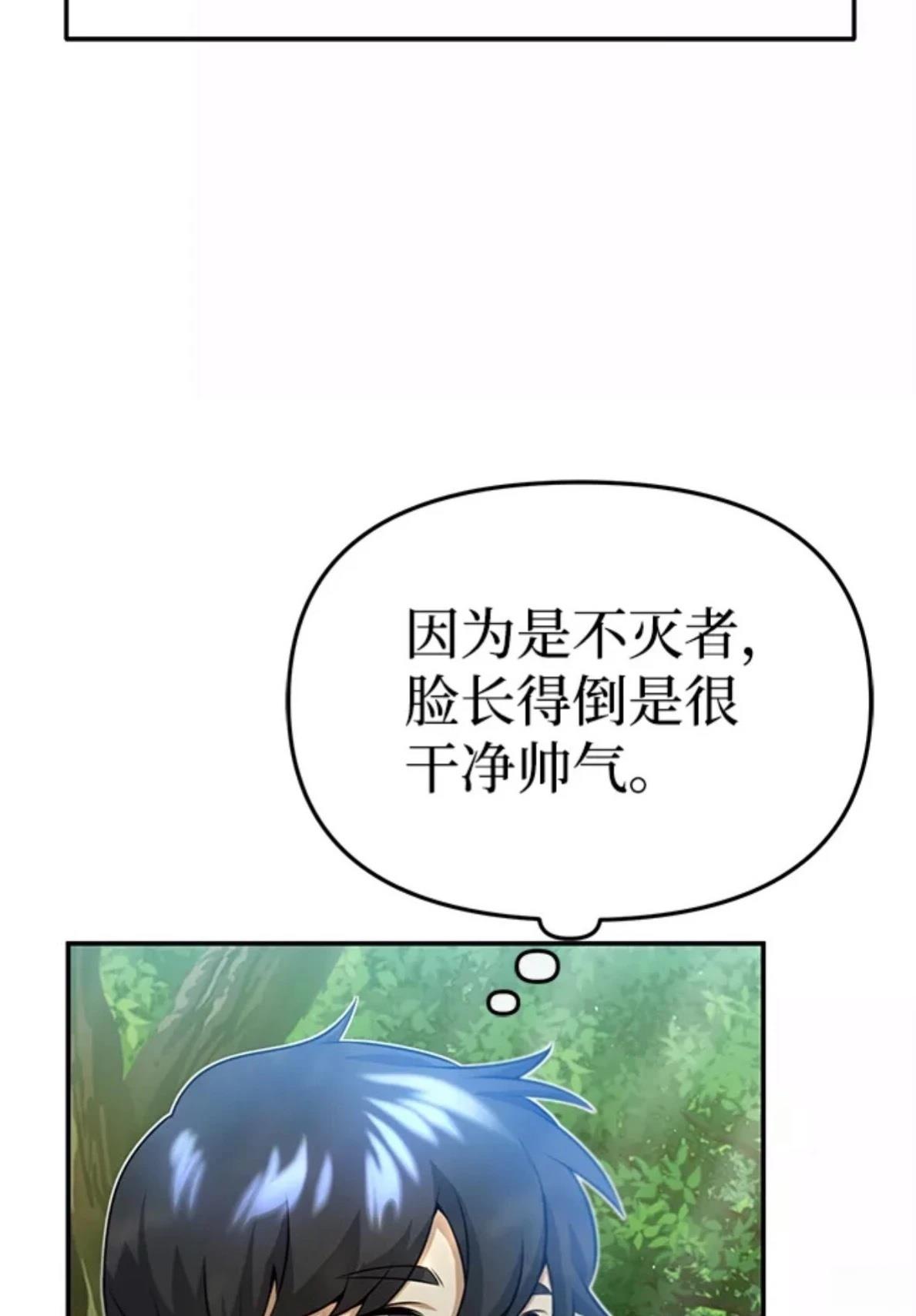 非凡的血统天才 第3话 第20页