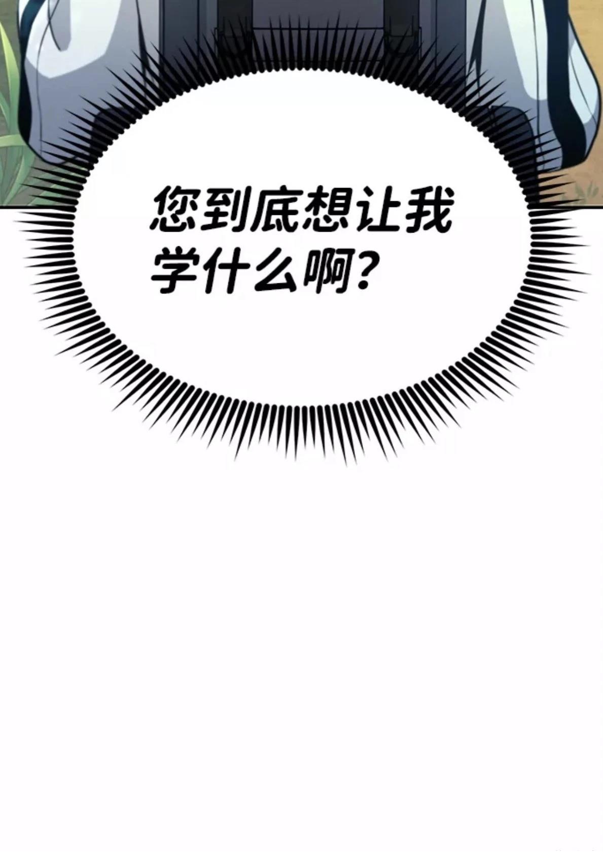 非凡的血统天才 第3话 第29页