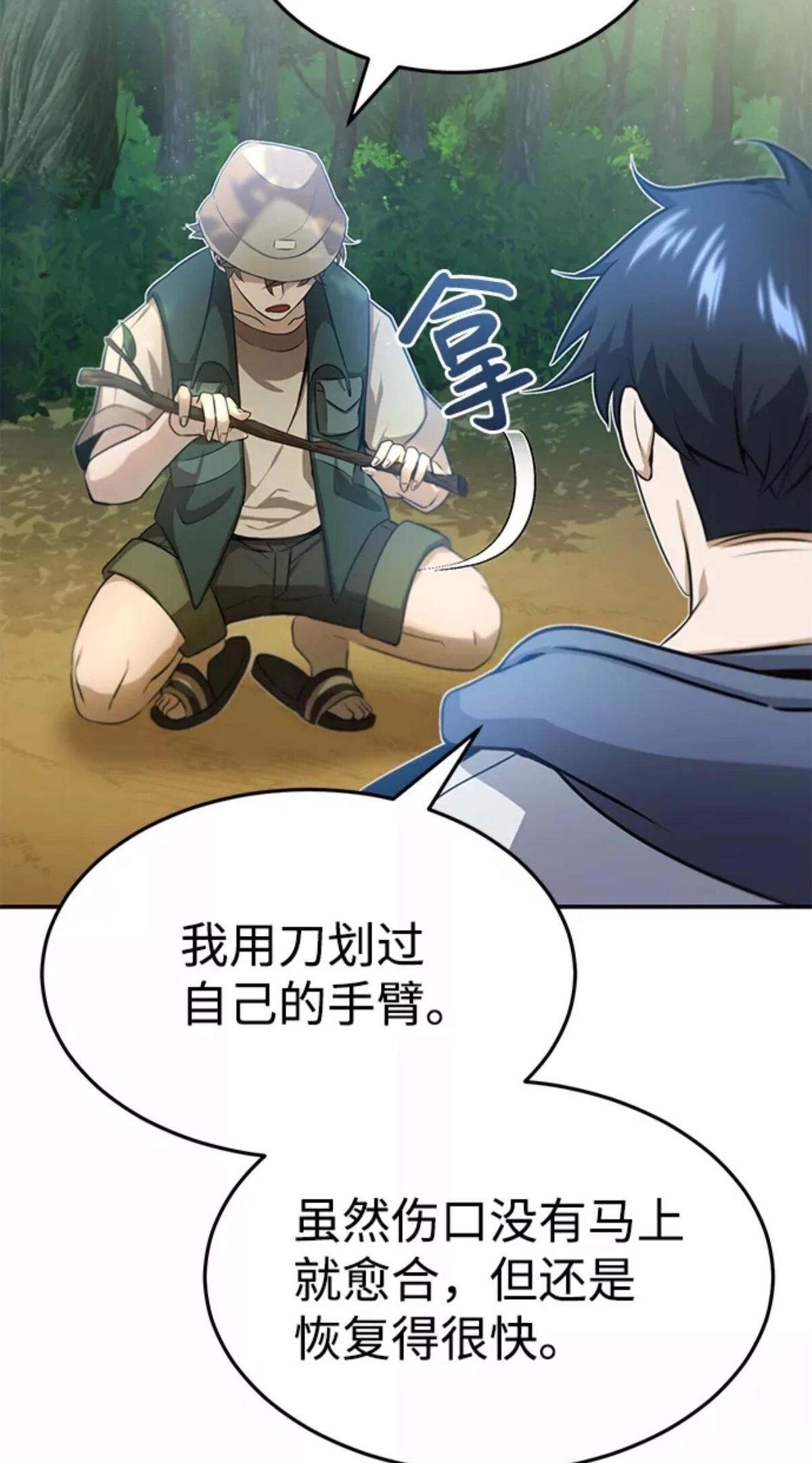 非凡的血统天才 第3话 第32页