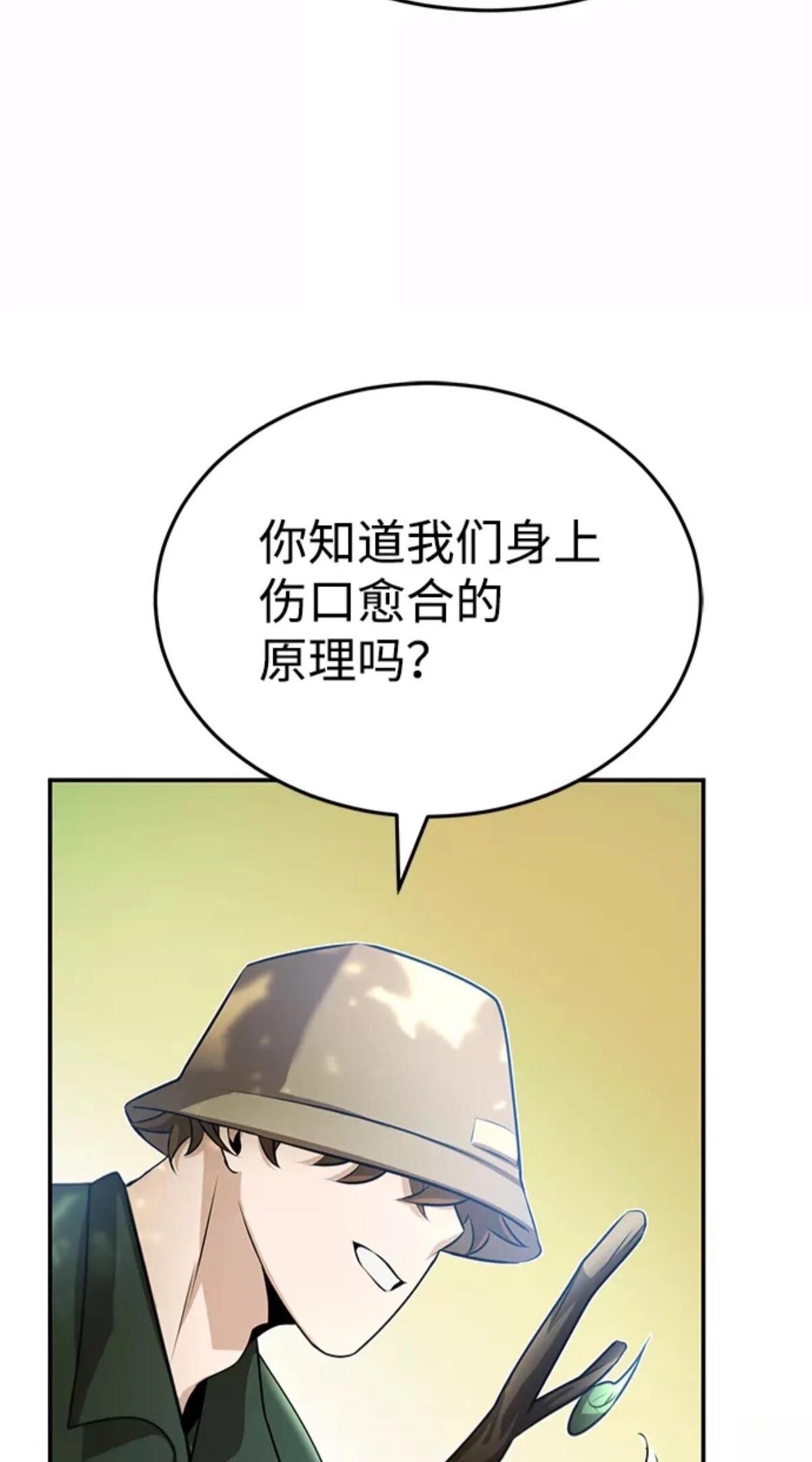 非凡的血统天才 第3话 第33页