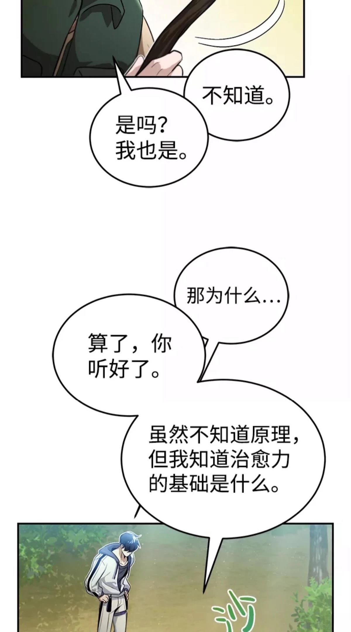 非凡的血统天才 第3话 第34页