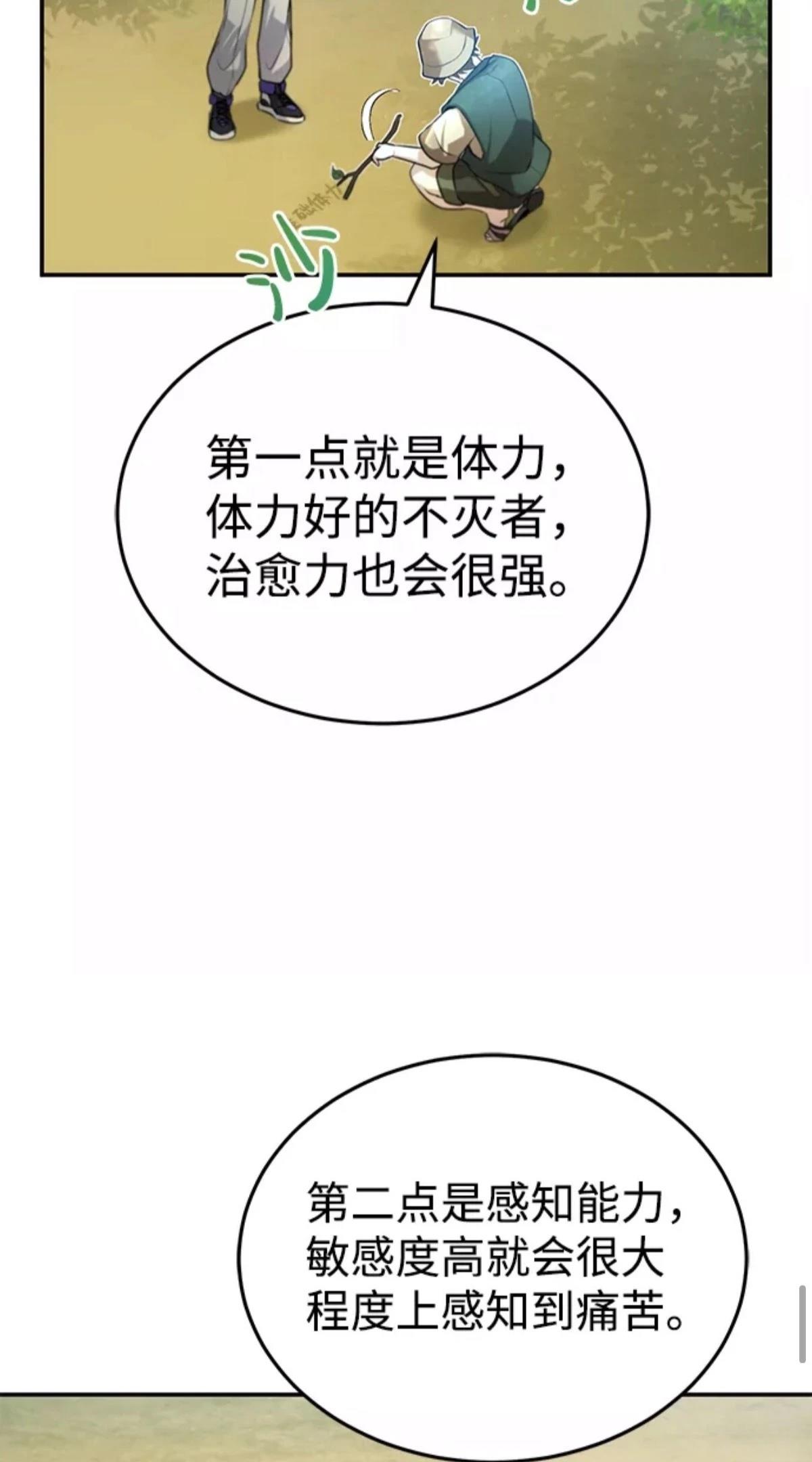 非凡的血统天才 第3话 第35页