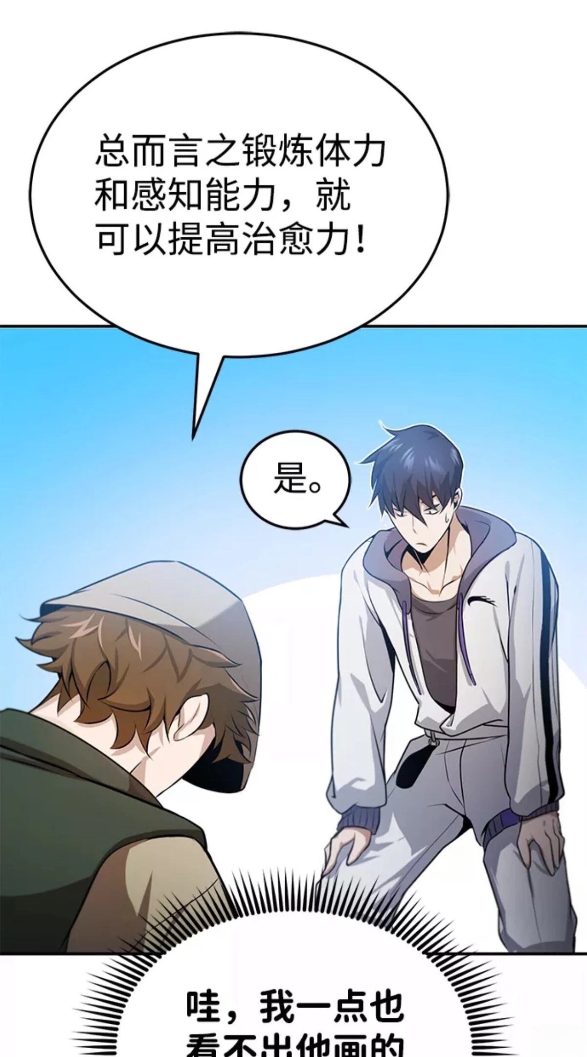 非凡的血统天才 第3话 第37页