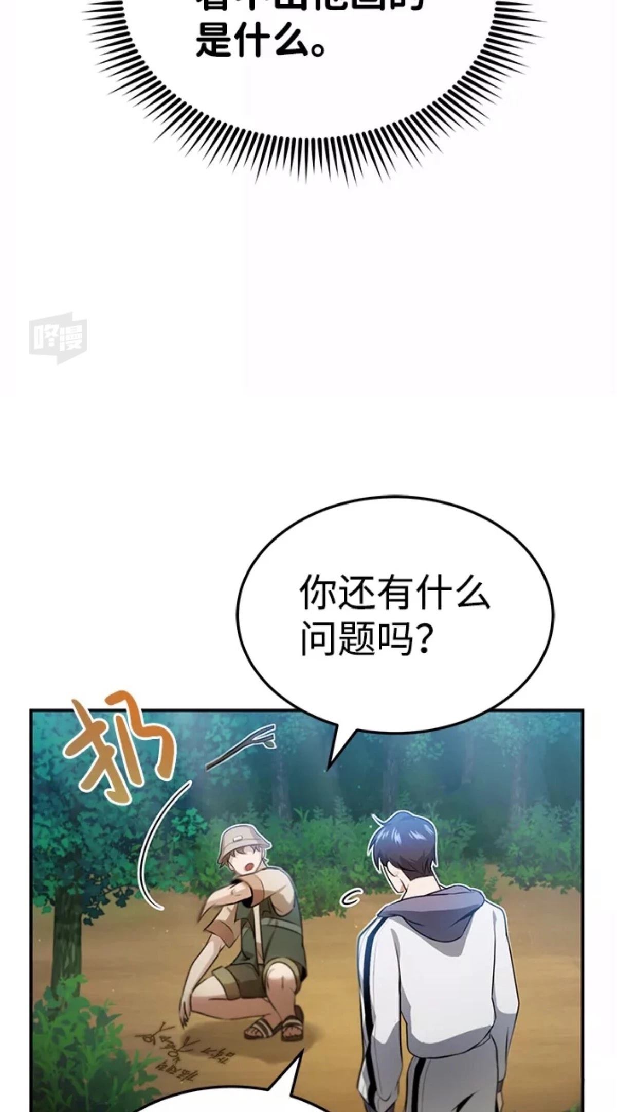 非凡的血统天才 第3话 第38页