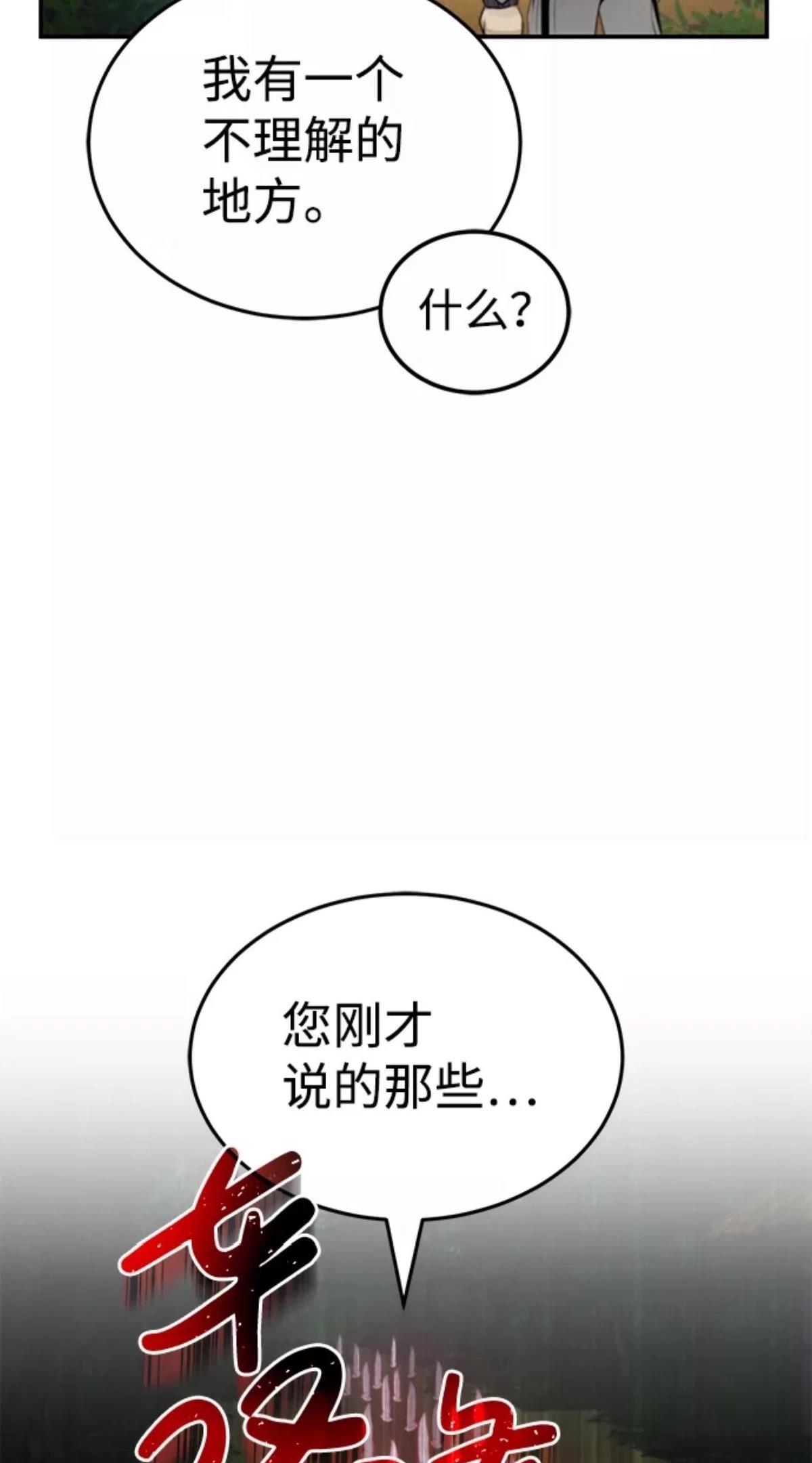 非凡的血统天才 第3话 第39页