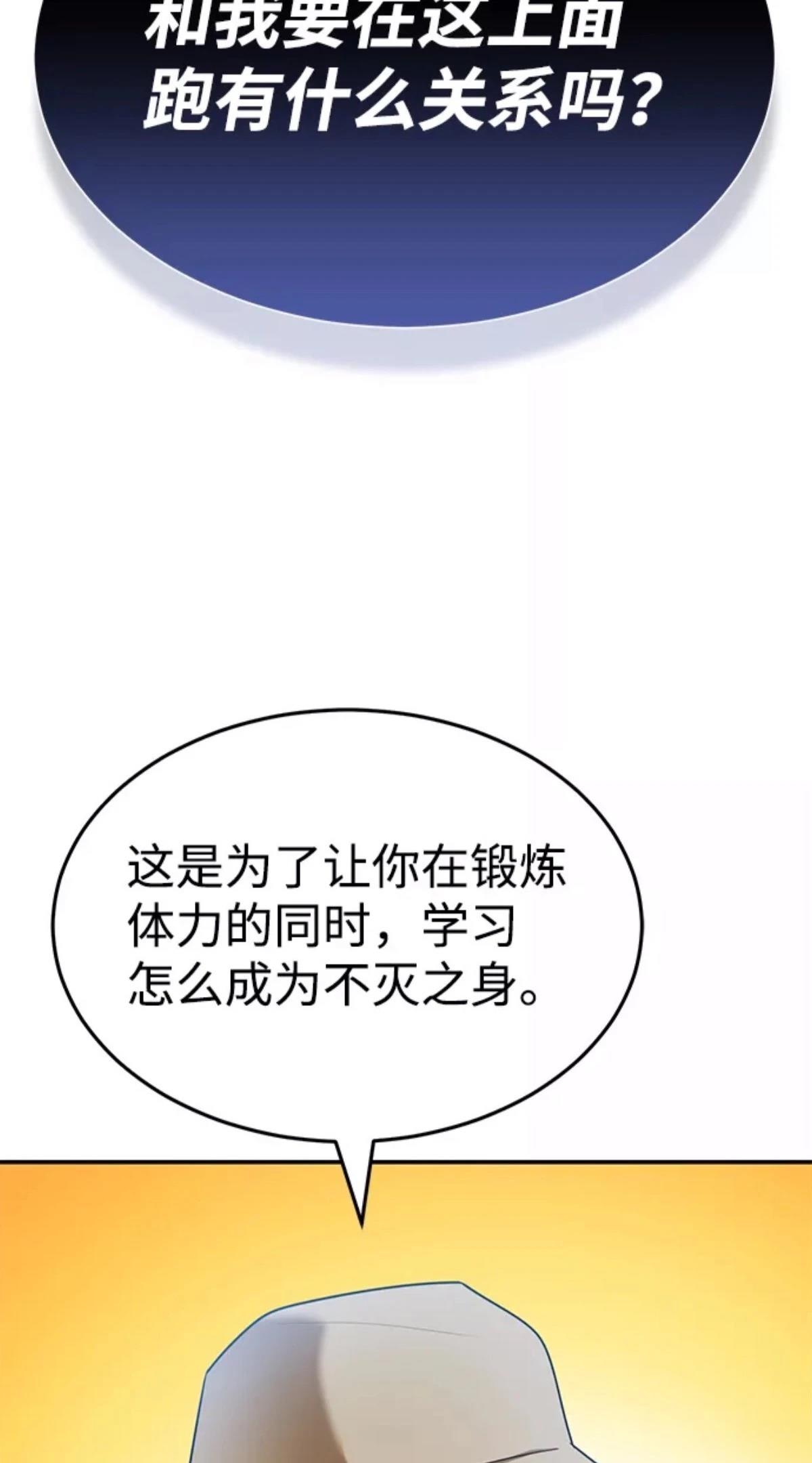 非凡的血统天才 第3话 第41页