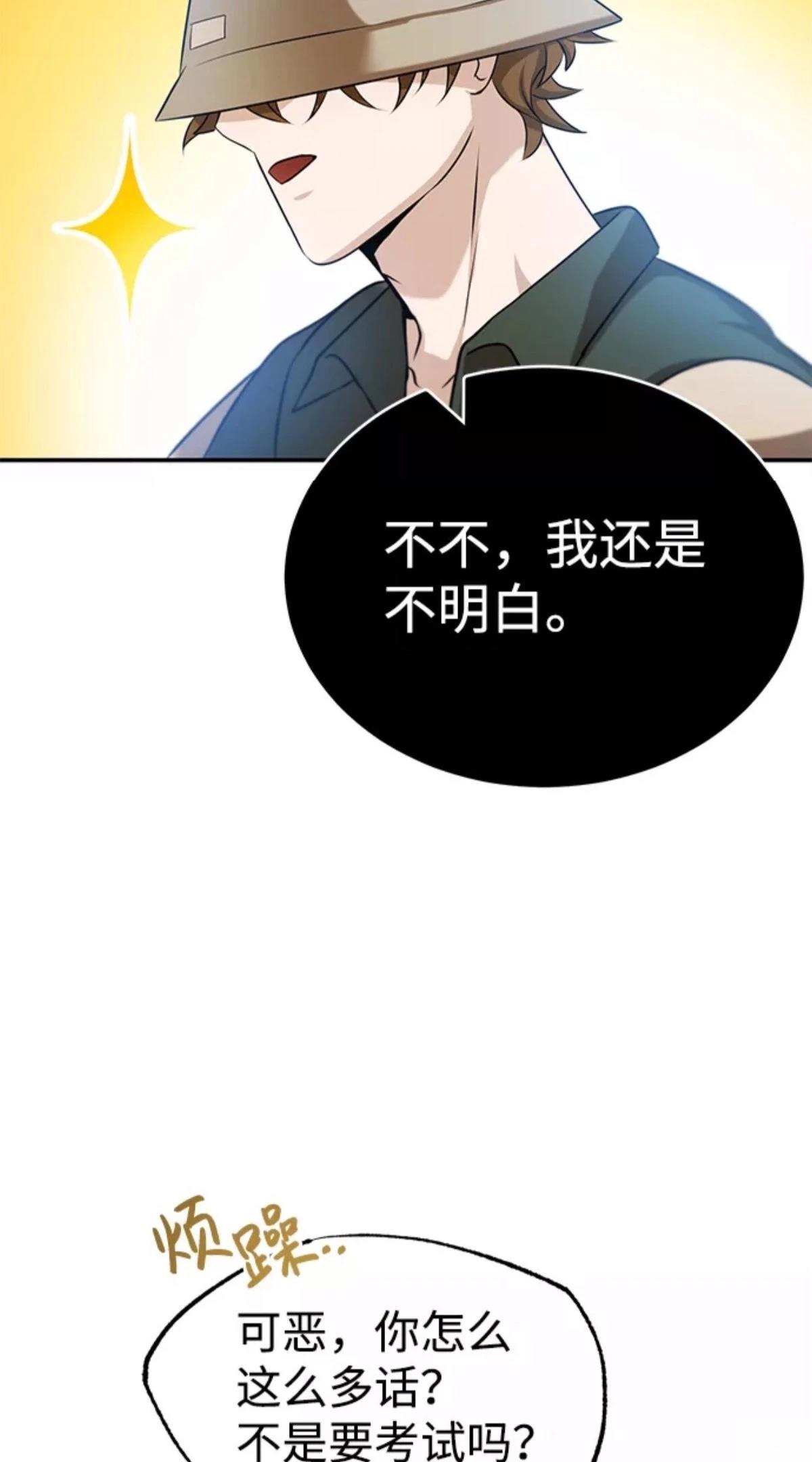 非凡的血统天才 第3话 第42页