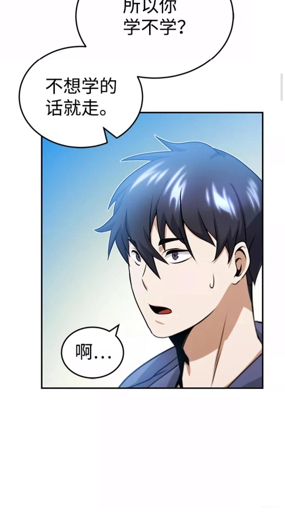非凡的血统天才 第3话 第49页