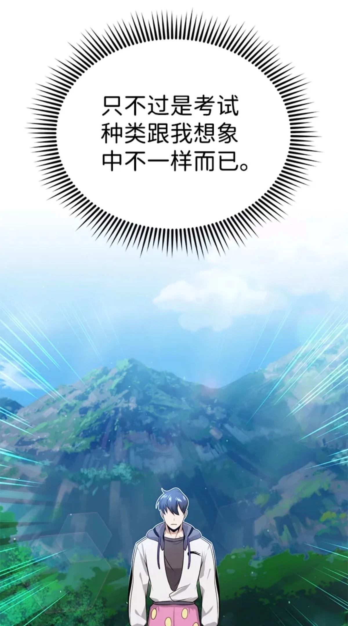 非凡的血统天才 第3话 第53页