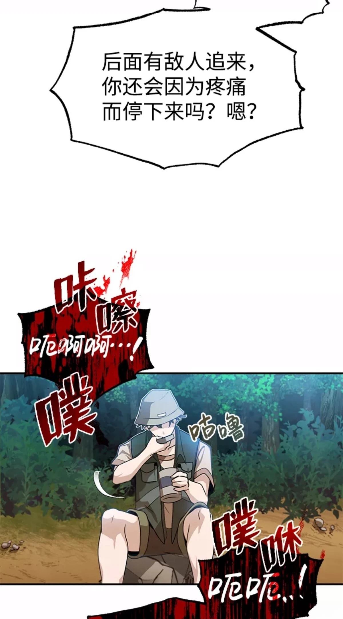 非凡的血统天才 第3话 第58页