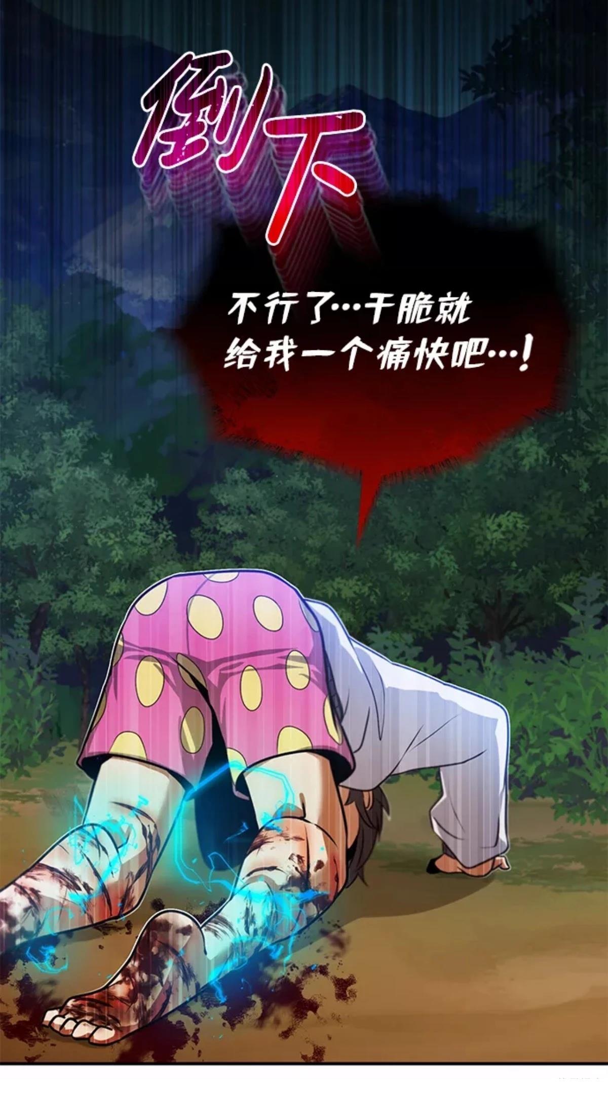 非凡的血统天才 第3话 第60页