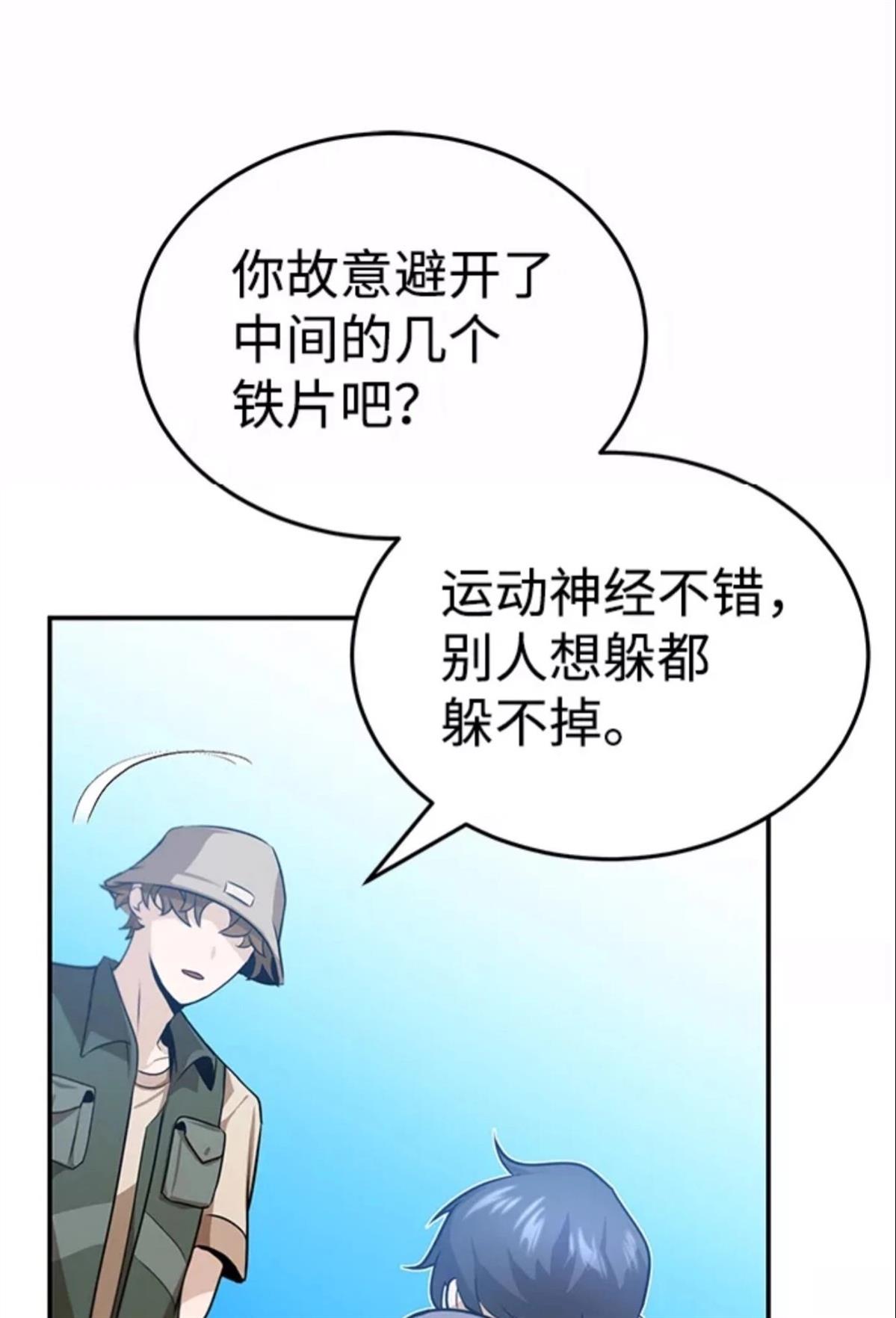 非凡的血统天才 第3话 第61页