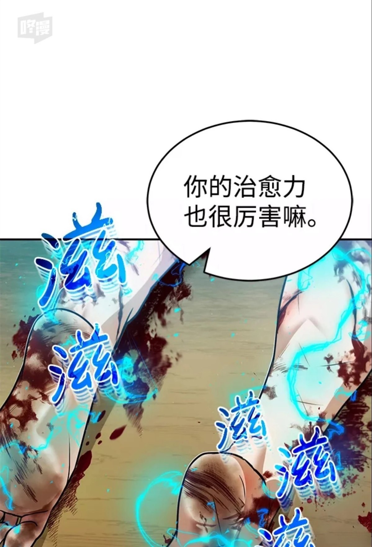 非凡的血统天才 第3话 第63页