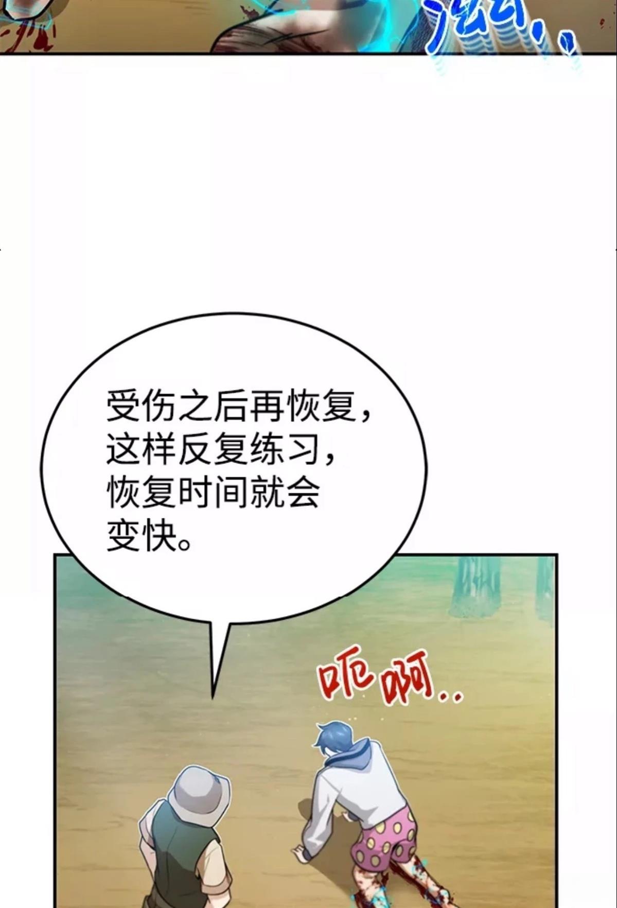非凡的血统天才 第3话 第64页