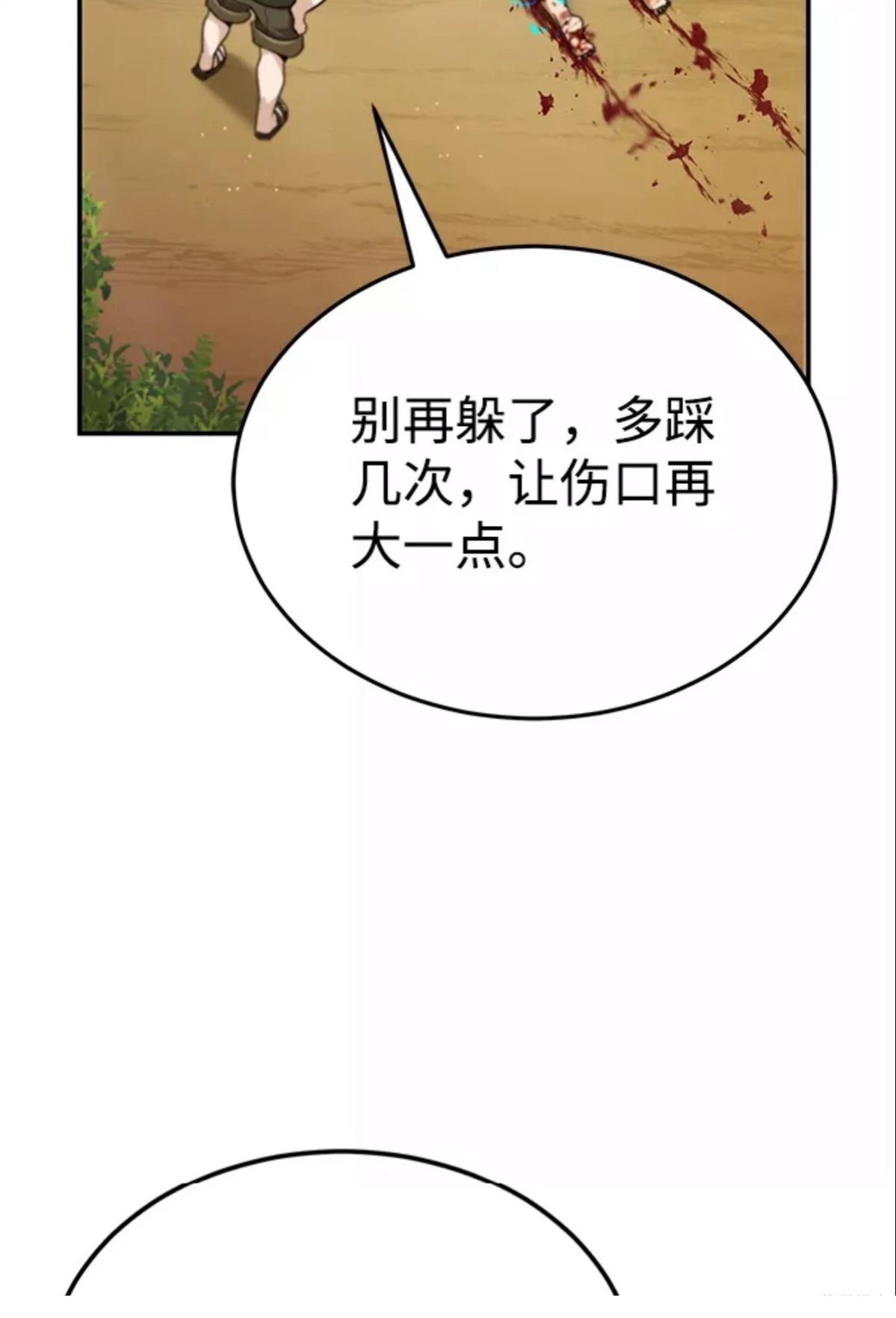 非凡的血统天才 第3话 第65页
