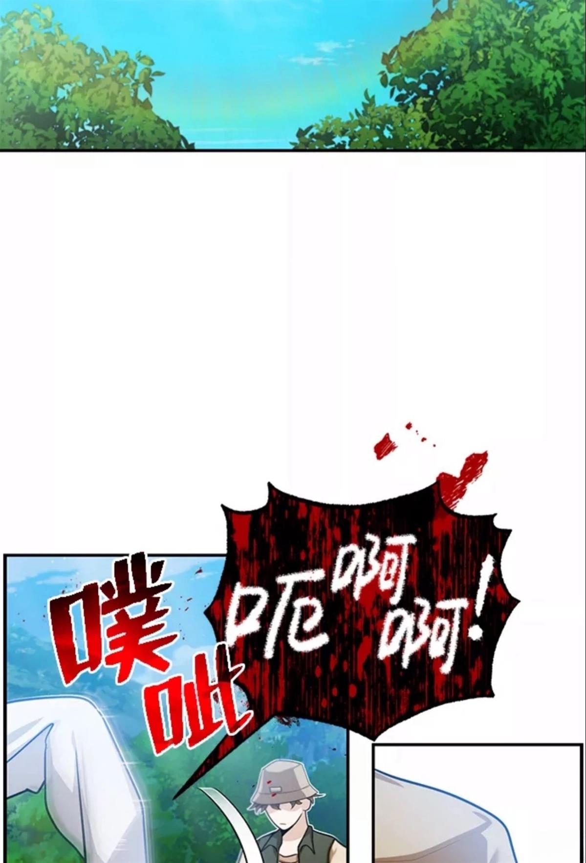 非凡的血统天才 第3话 第68页