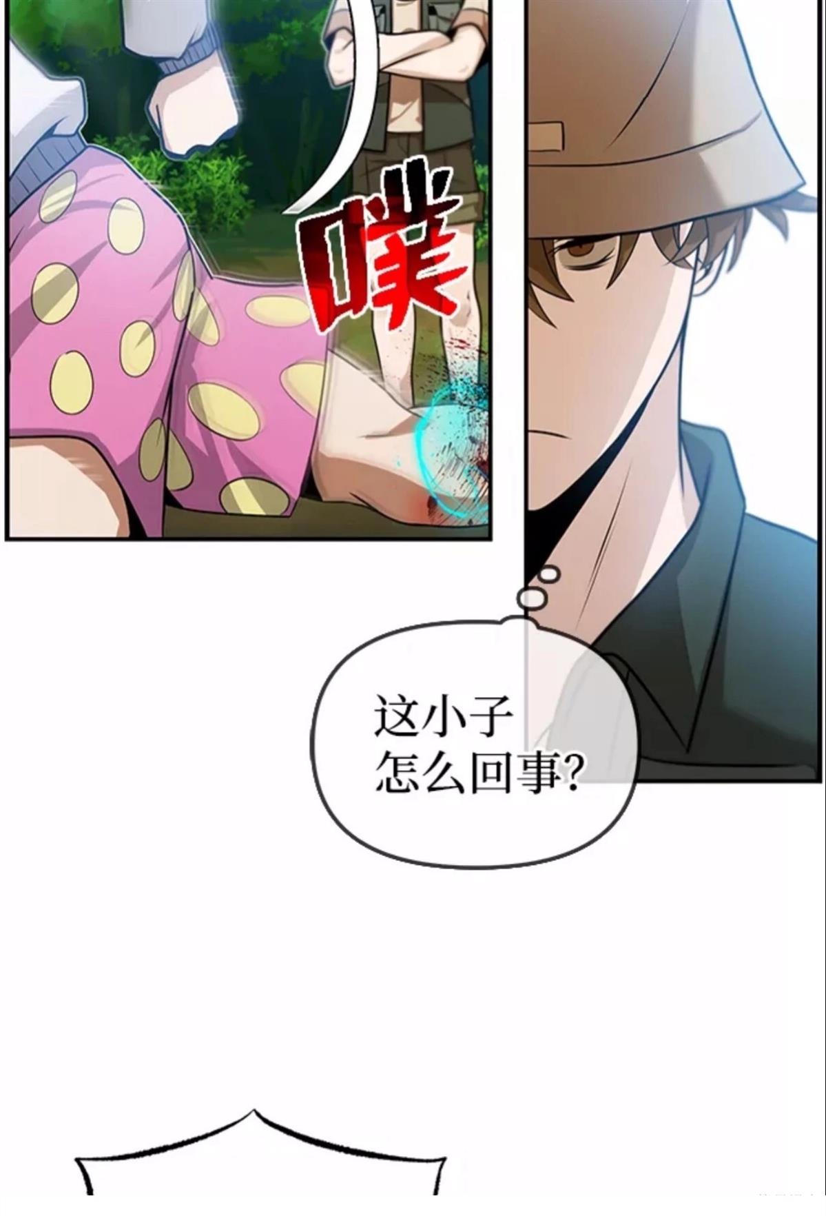 非凡的血统天才 第3话 第69页